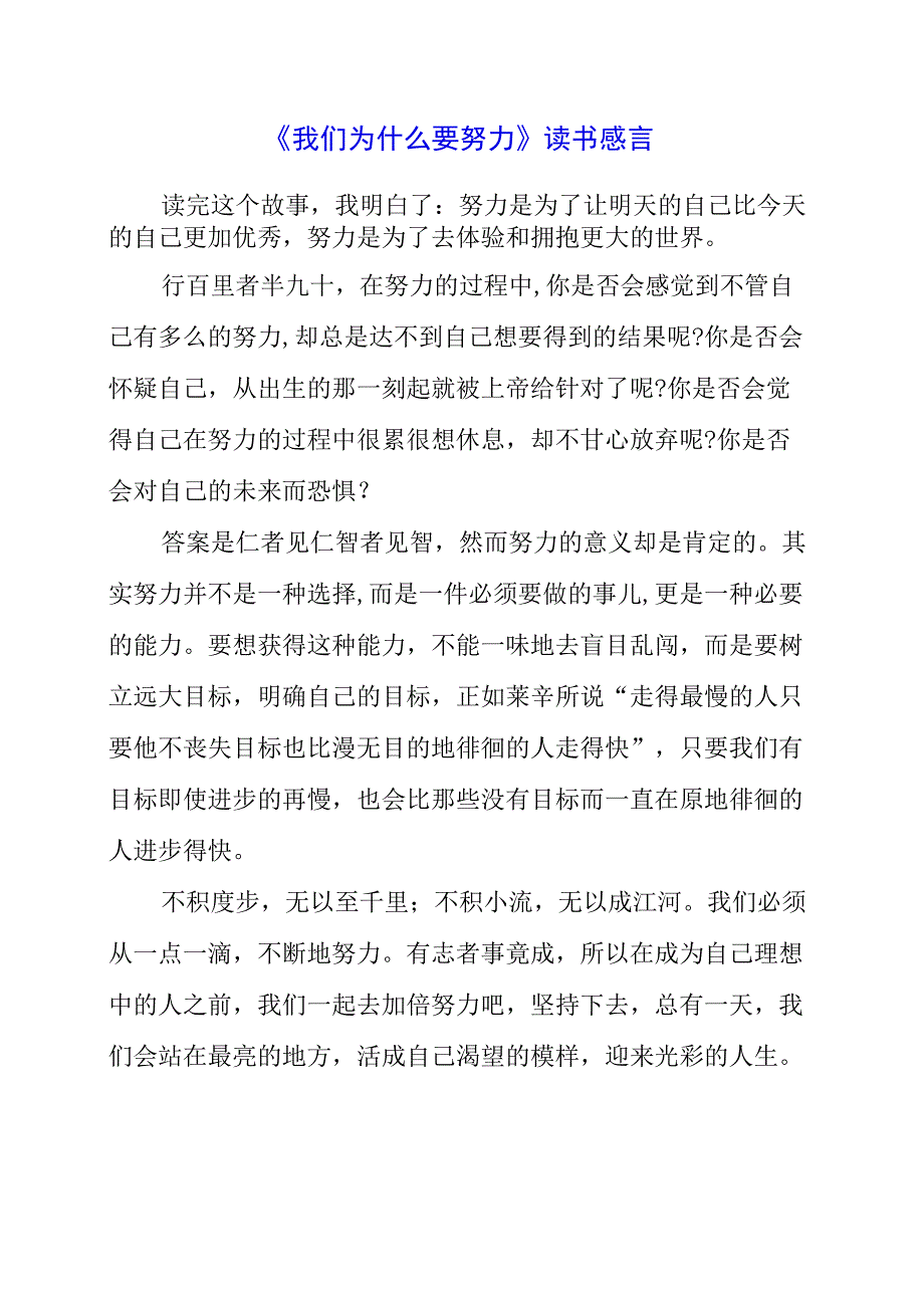 《我们为什么要努力》读书体会.docx_第1页