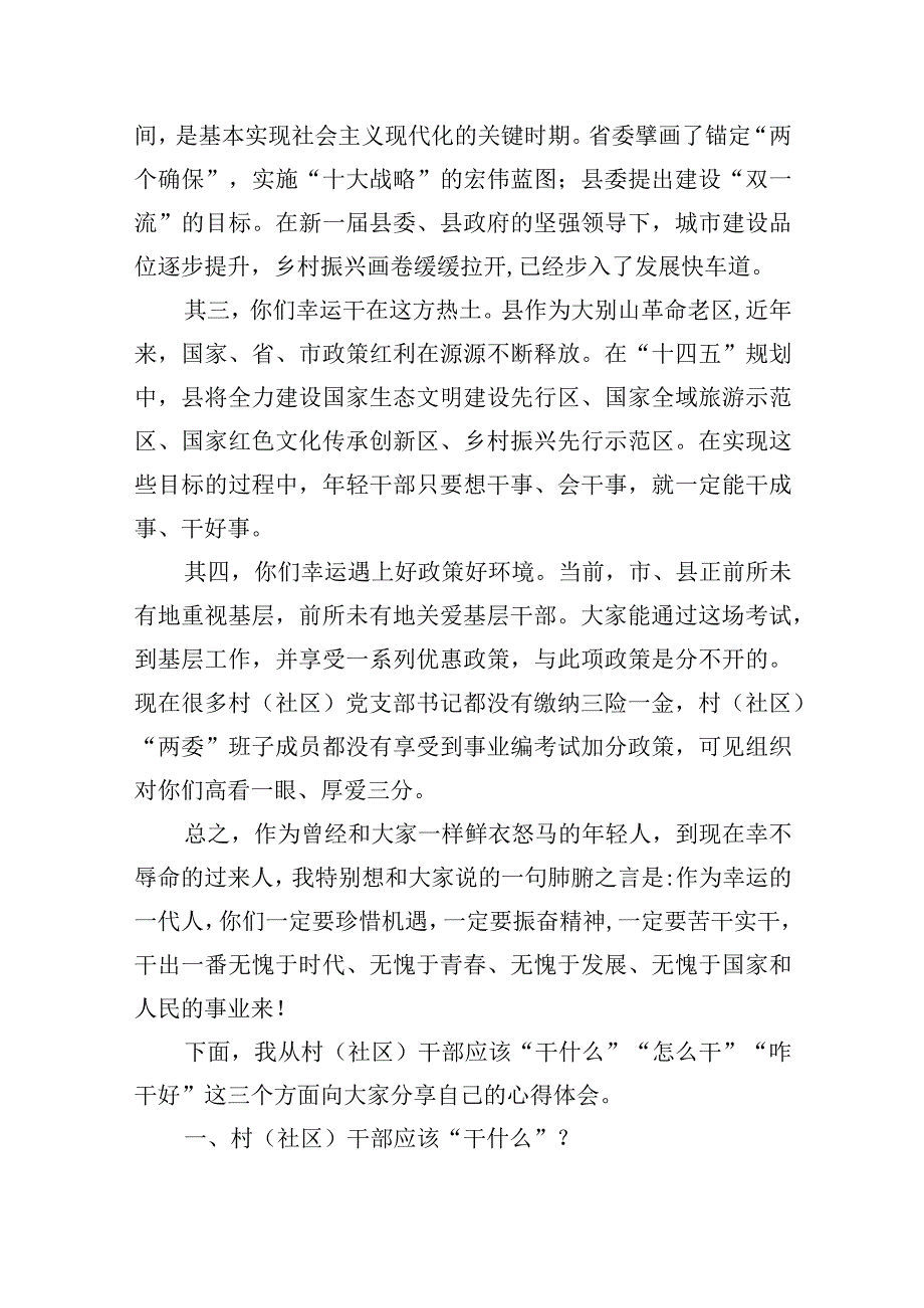 2023年在新任村（社区）干部培训班上的党课讲稿.docx_第2页