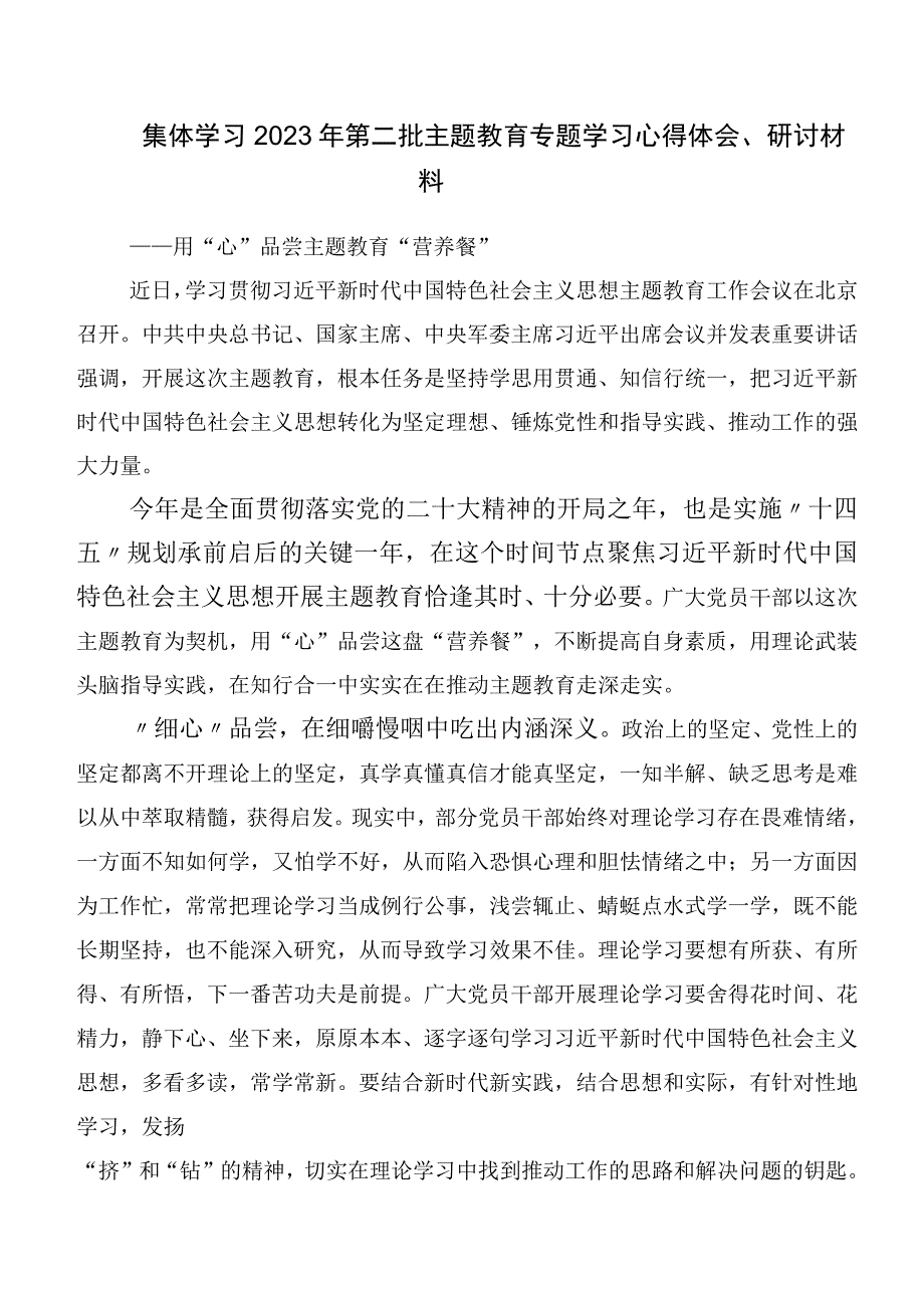 2023年主题教育工作会议心得体会、交流发言数篇.docx_第2页