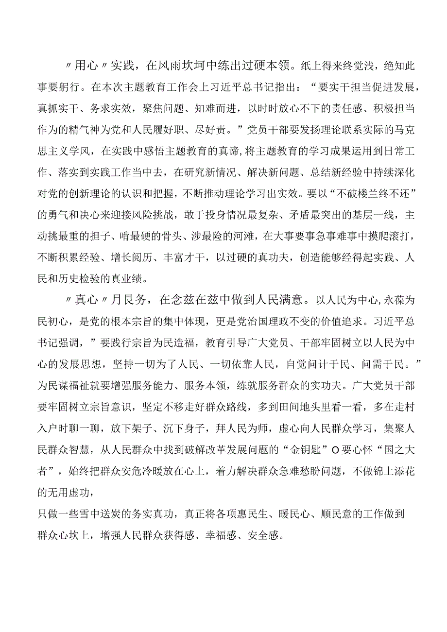 2023年主题教育工作会议心得体会、交流发言数篇.docx_第3页