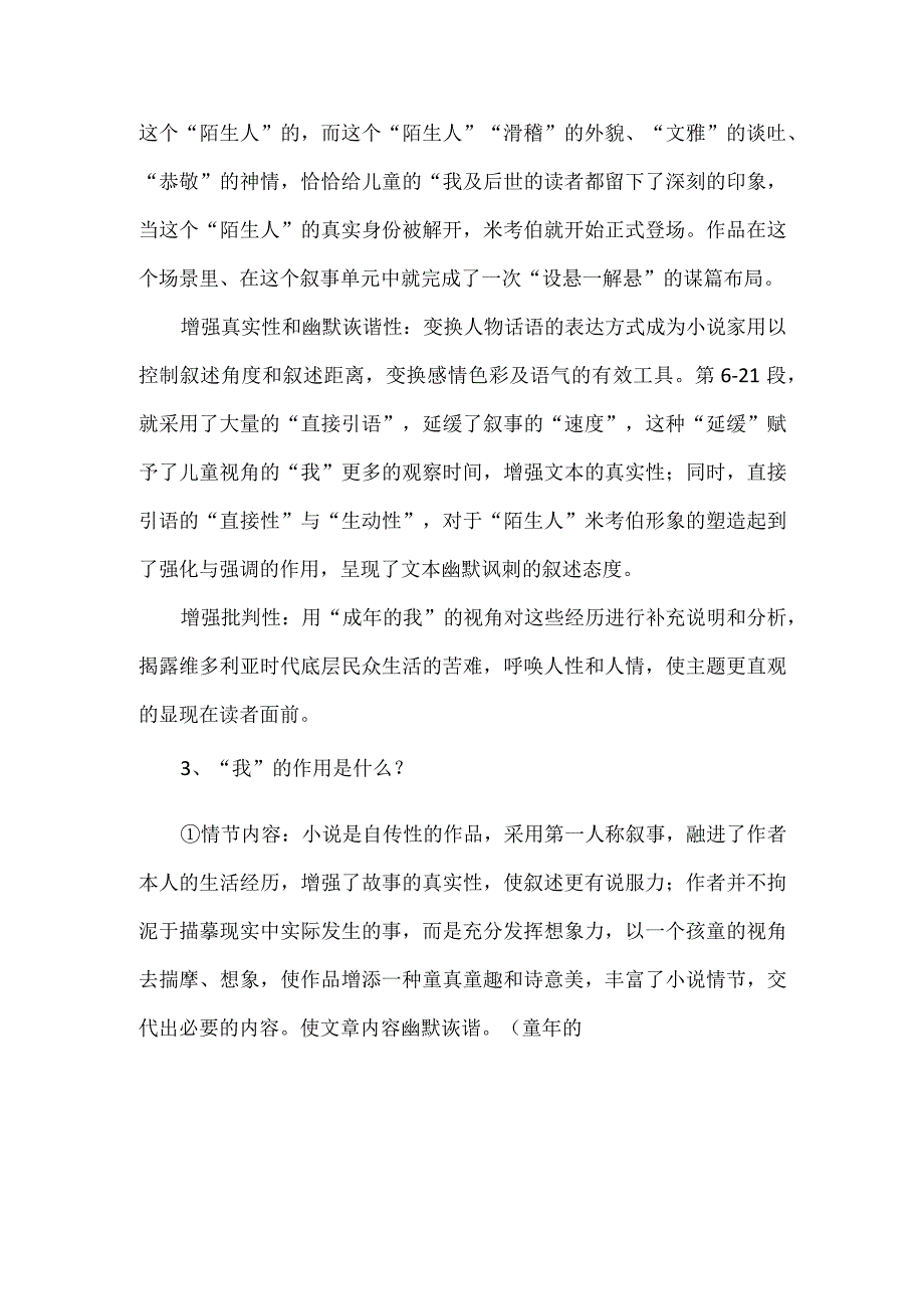 《大卫科波菲尔》教学设计之叙述视角探究.docx_第2页