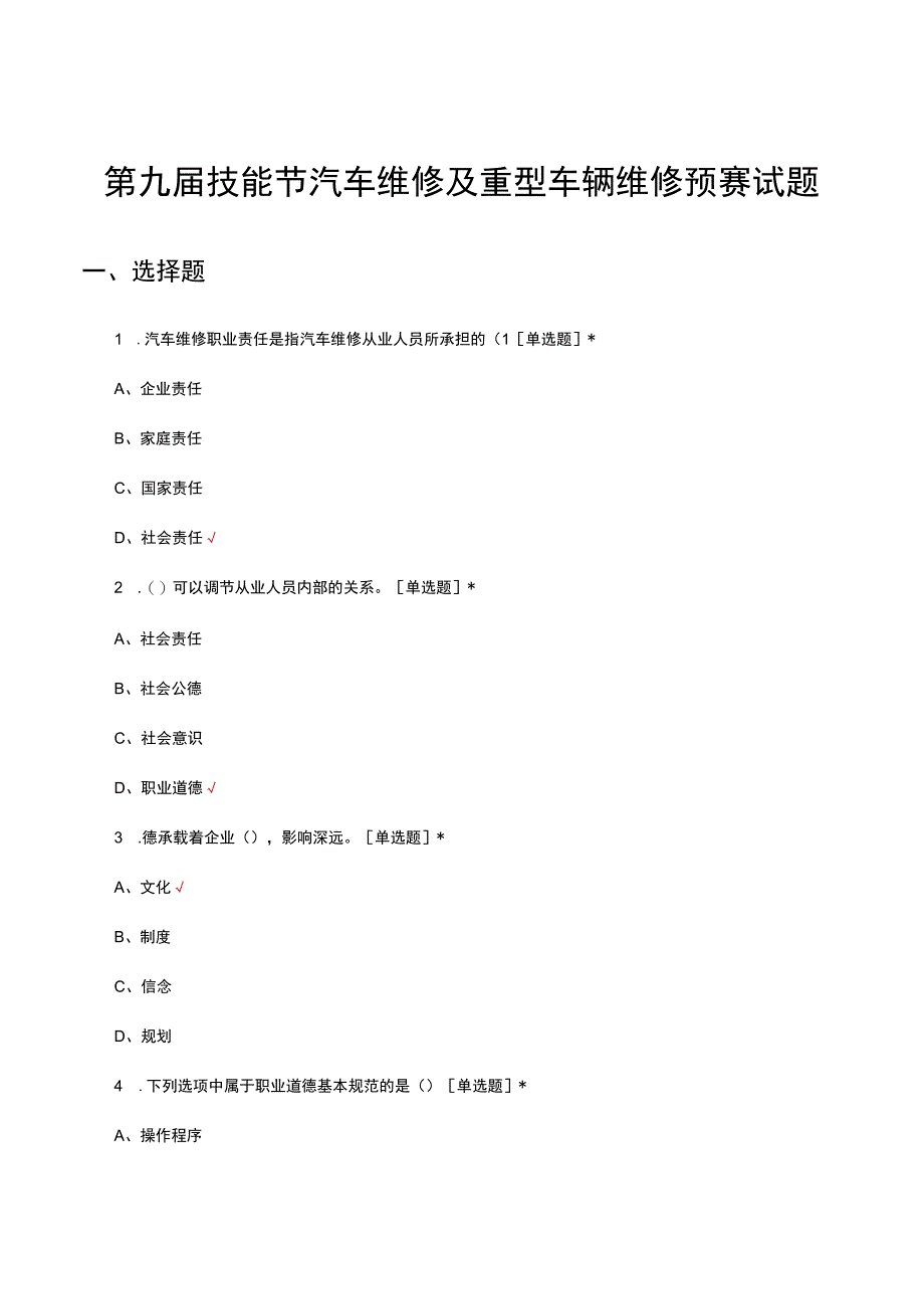 2023年第九届技能节汽车维修及重型车辆维修预赛试题.docx_第1页