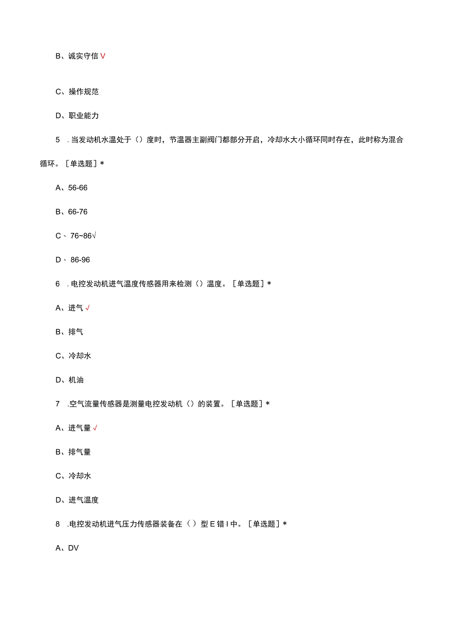 2023年第九届技能节汽车维修及重型车辆维修预赛试题.docx_第2页