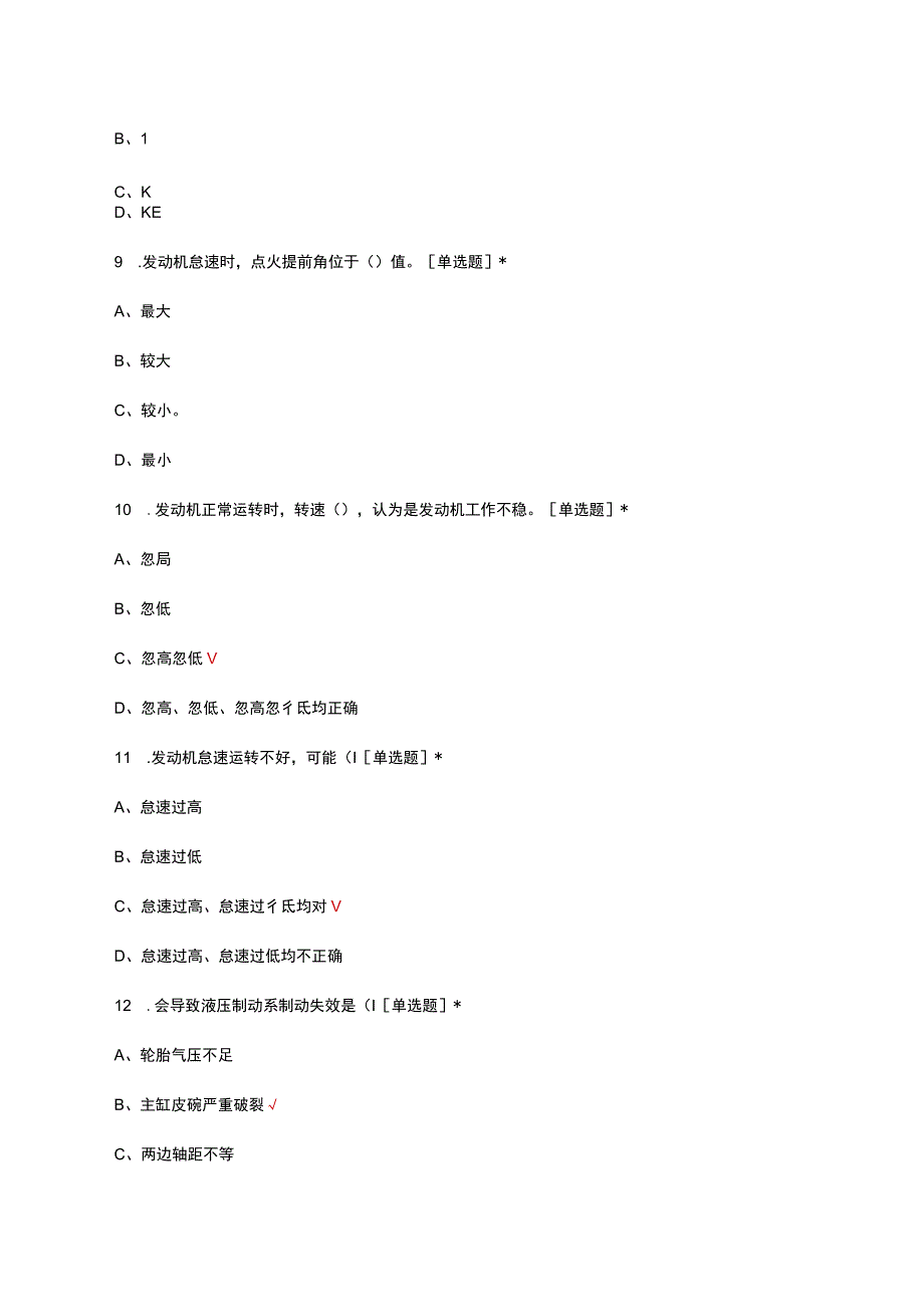 2023年第九届技能节汽车维修及重型车辆维修预赛试题.docx_第3页