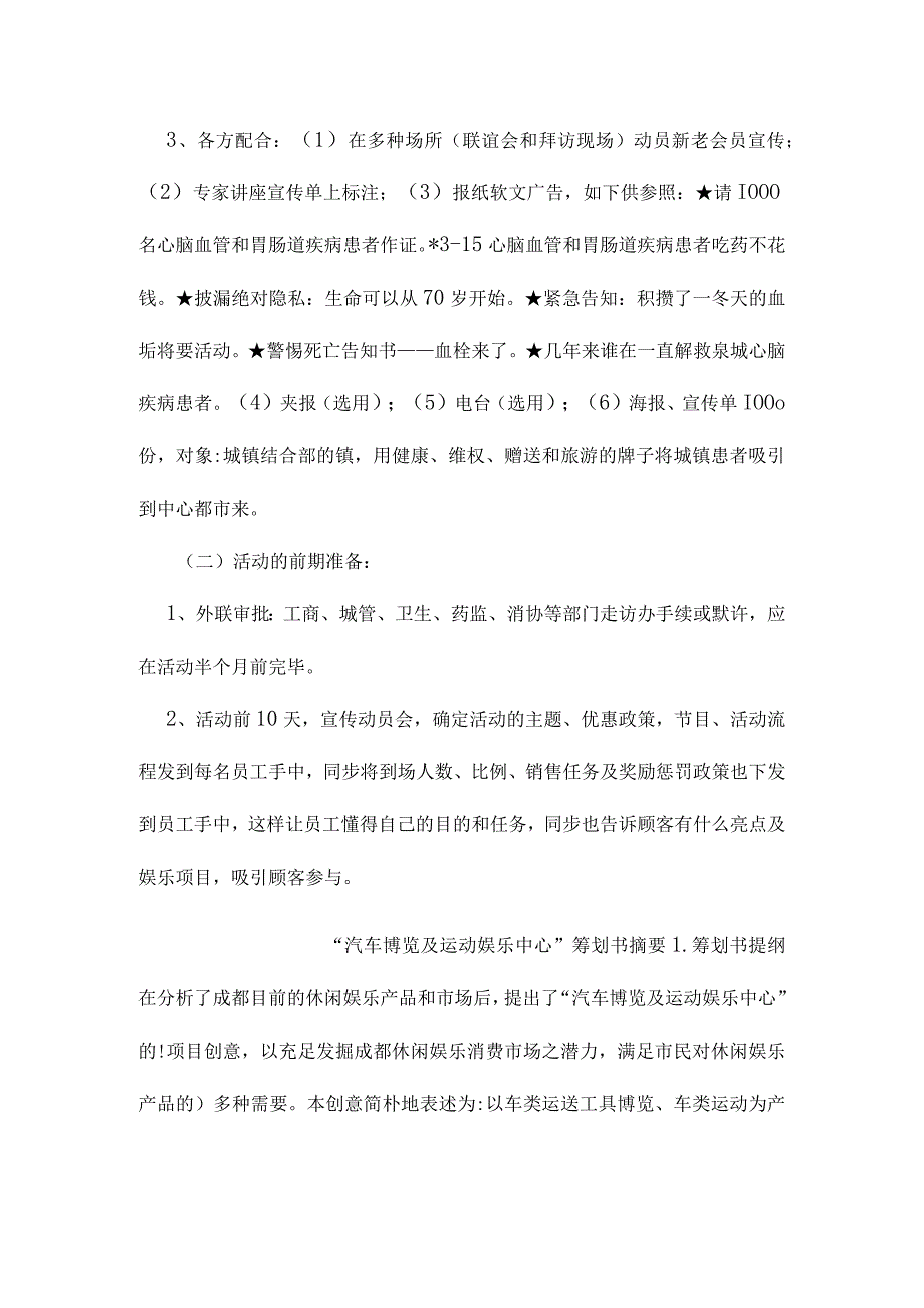 健康产品策划方案整理.docx_第3页