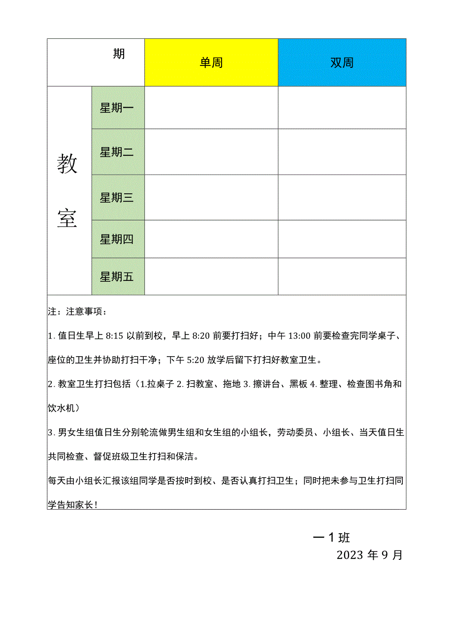 (新)XX学校一(1)班班级值日管理制度.docx_第2页