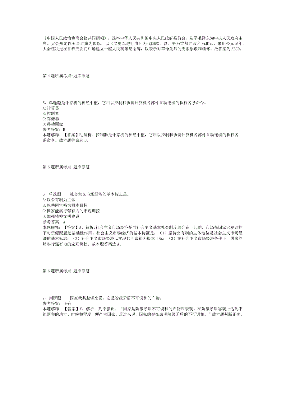 2023年05月广西德保县商务局关于招考政府编制外工作人员冲刺卷(二).docx_第2页