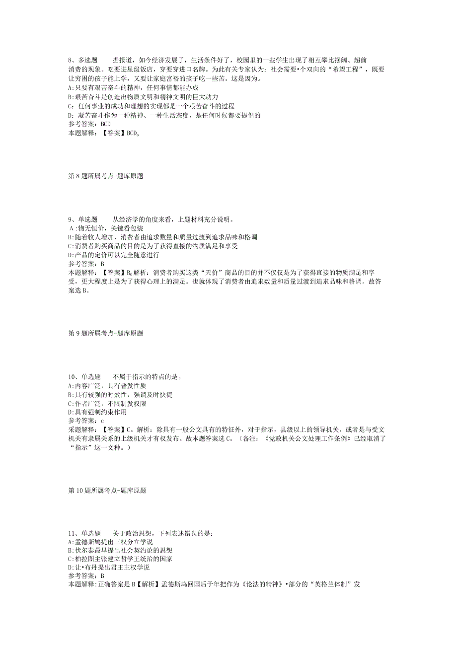 2023年05月广西德保县商务局关于招考政府编制外工作人员冲刺卷(二).docx_第3页