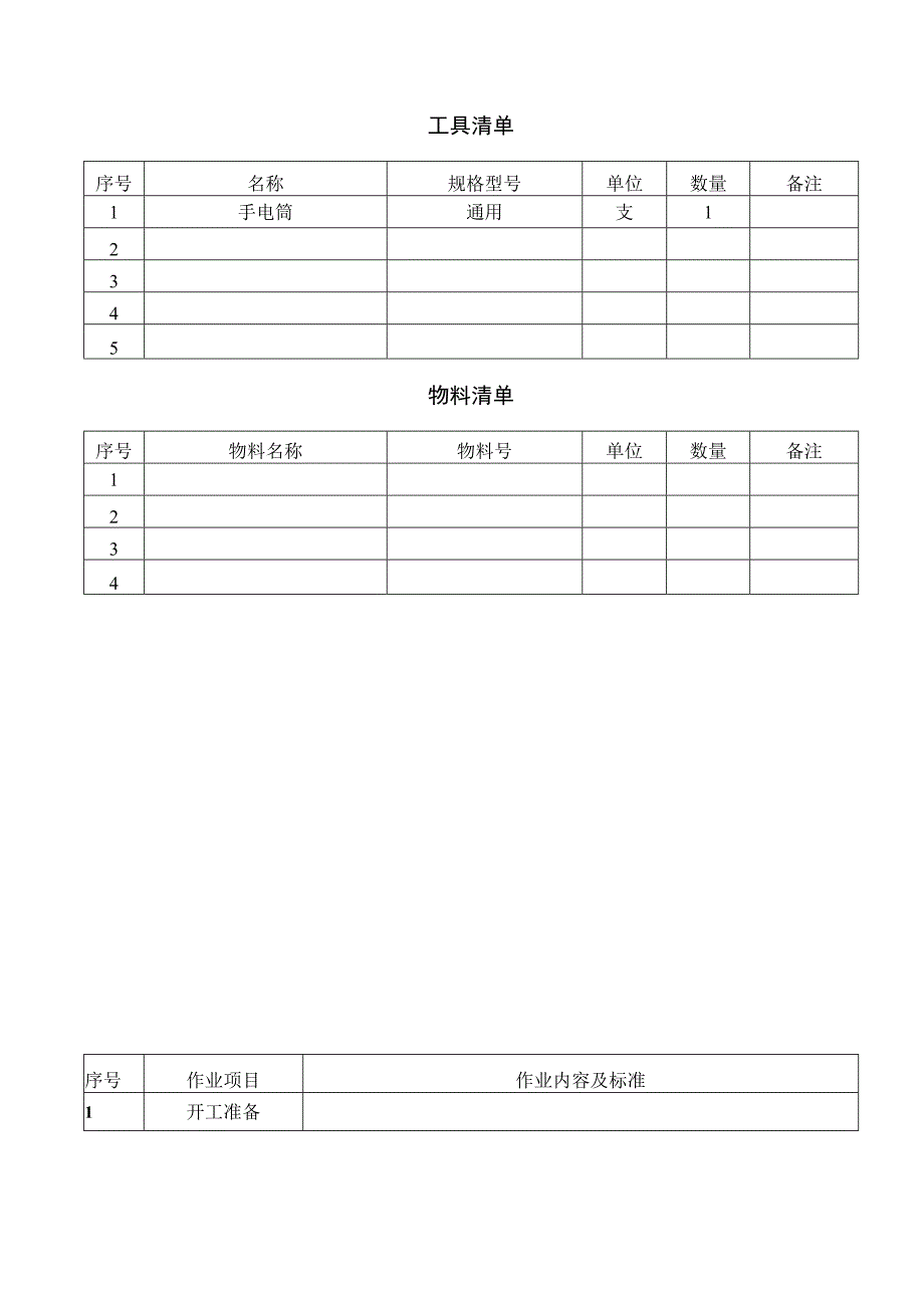 CRH动车组作业指导书-残疾人卫生间门检测.docx_第3页