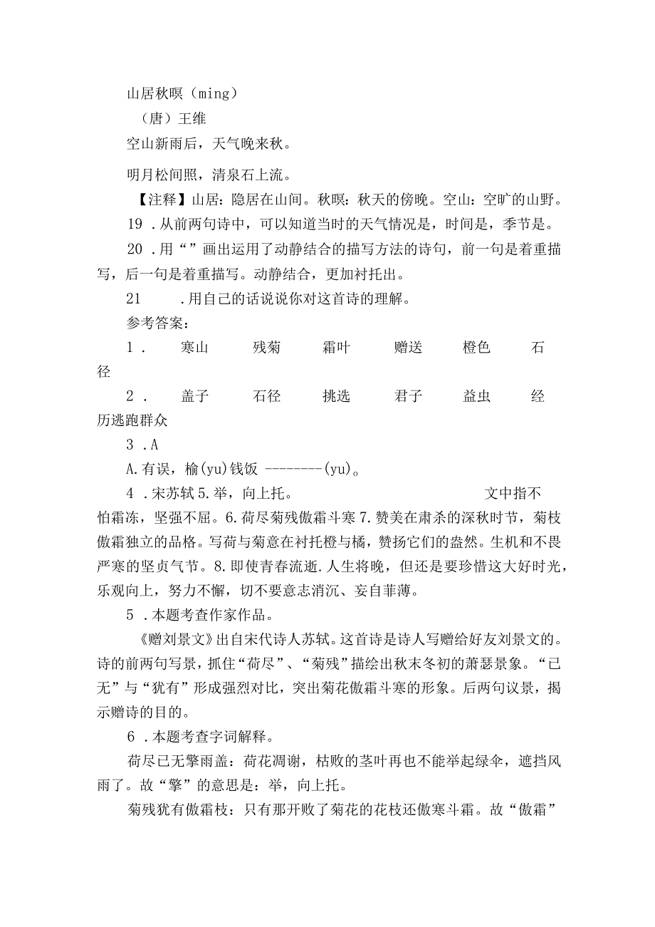 4 古诗三首 同步练习（无答案）.docx_第3页