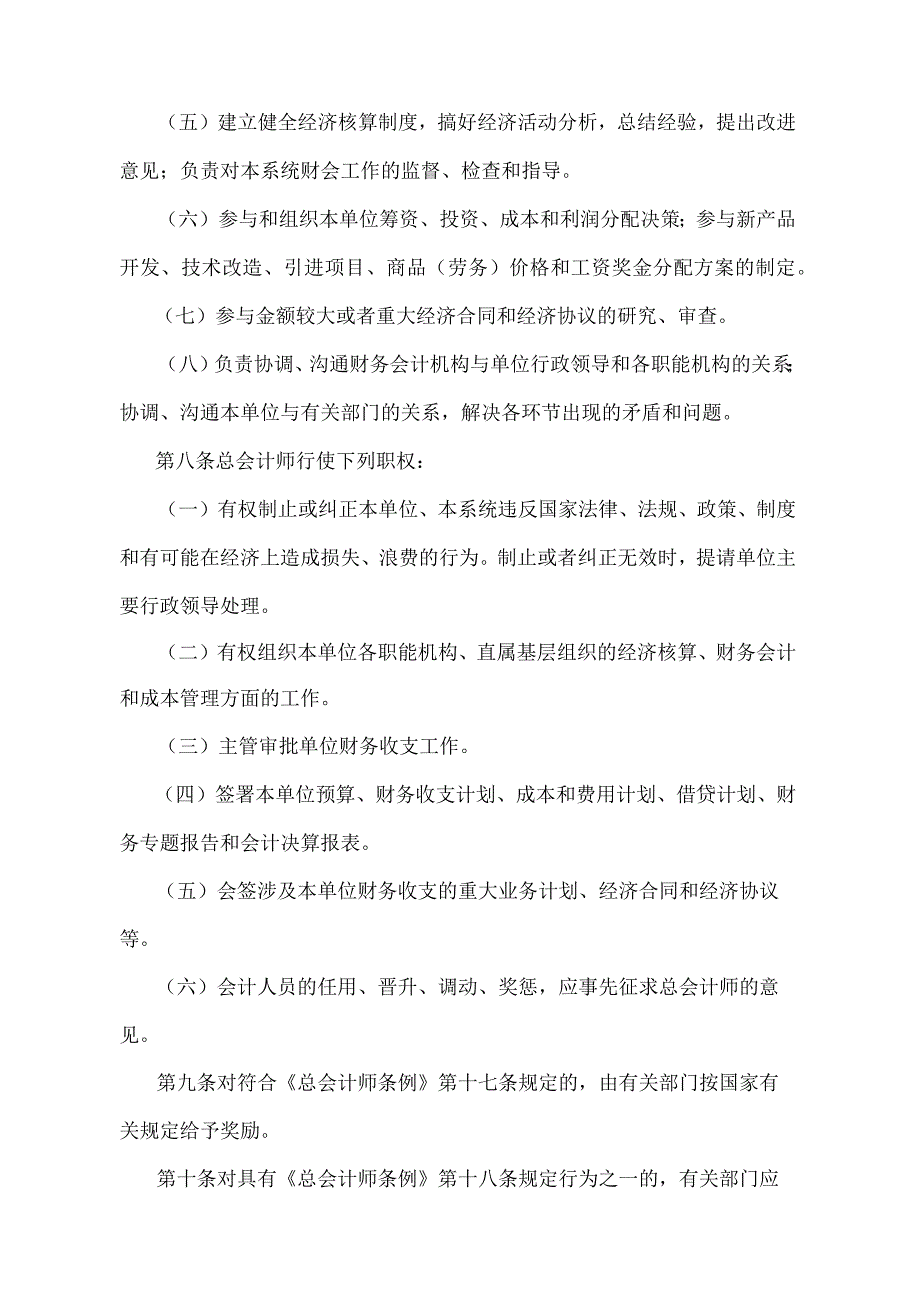 《河北省总会计师管理实施办法》（根据2014年1月16日河北省人民政府令〔2014〕第2号修正）.docx_第3页