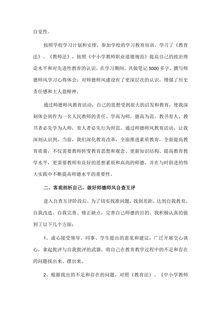 2篇教师学习十严禁心得供借鉴.docx_第2页