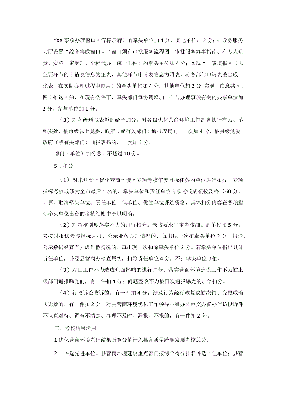 2020年度优化营商环境工作考核评议办法.docx_第3页