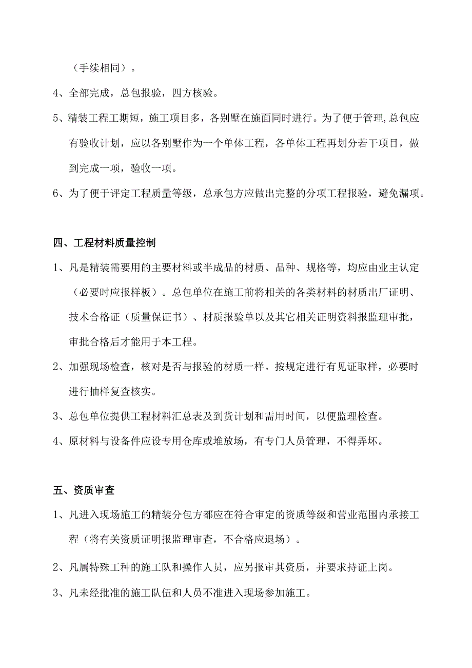 XX机电设备有限公司XX办公楼工程施工监理管理工作细则（作业指导书）（2023年）.docx_第3页