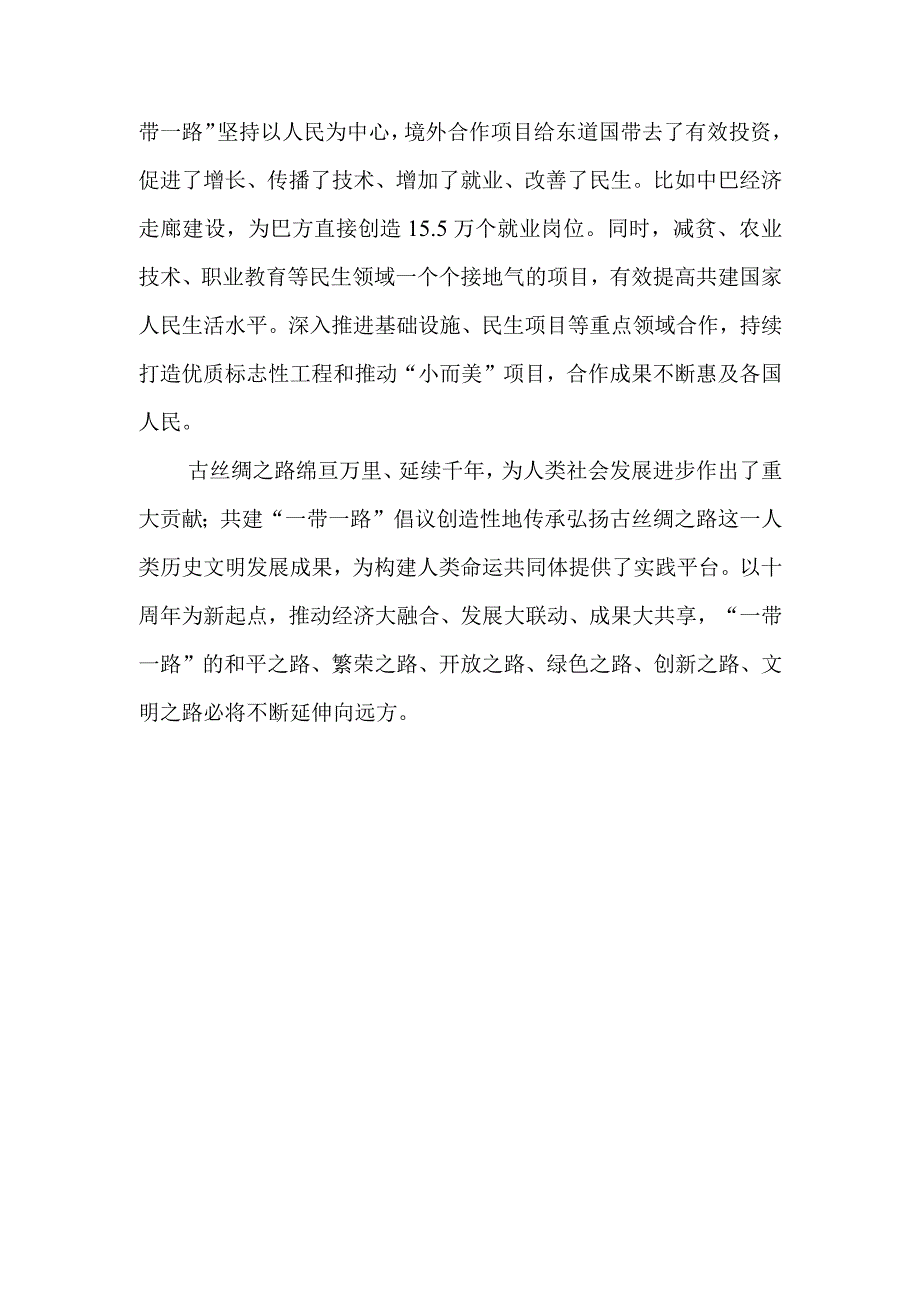 “一带一路”企业家大会成功举办感悟心得+研读《“一带一路”企业家大会北京宣言》心得体会.docx_第3页