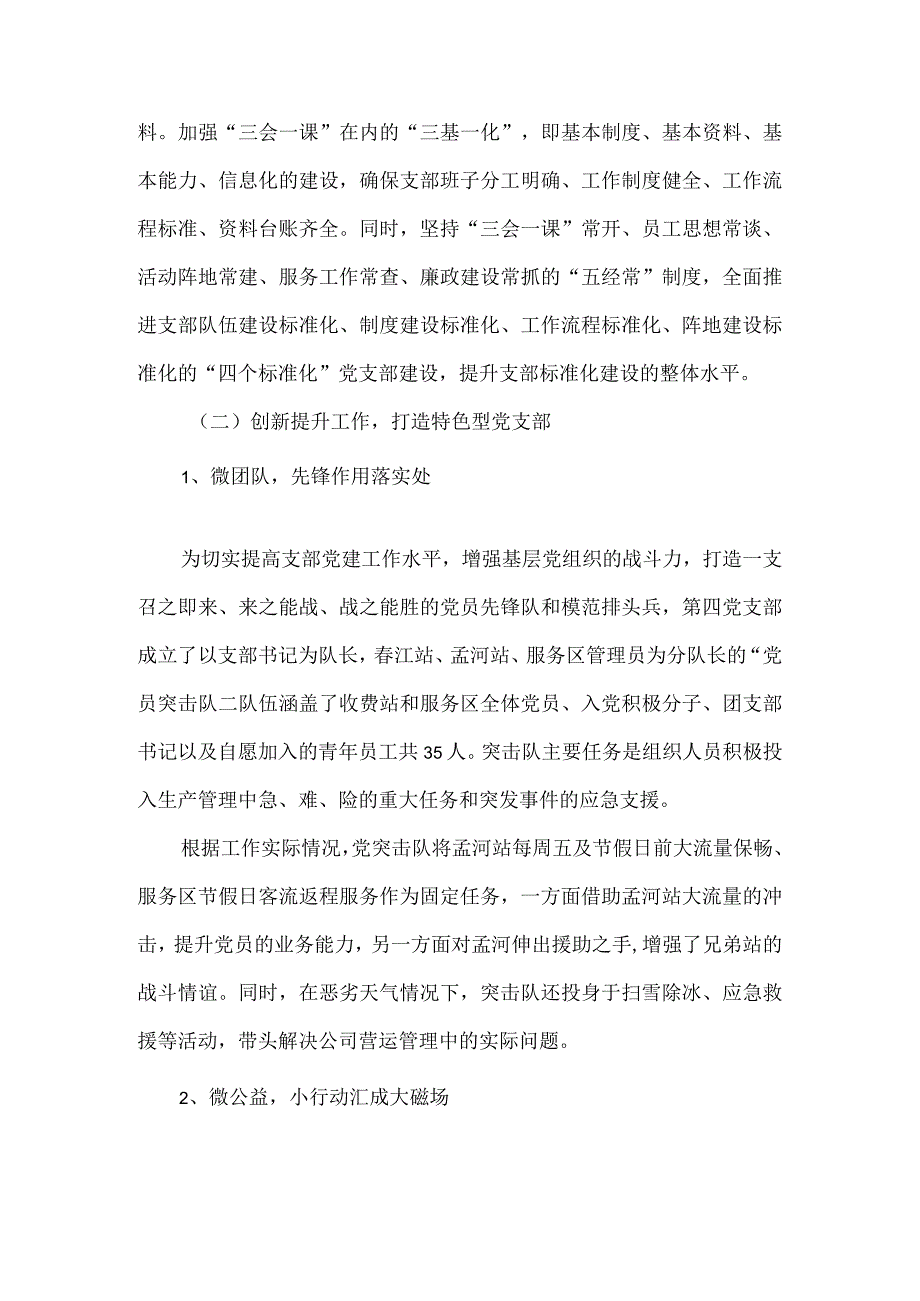 公司坚持落实党支部标准化建设经验材料二.docx_第2页