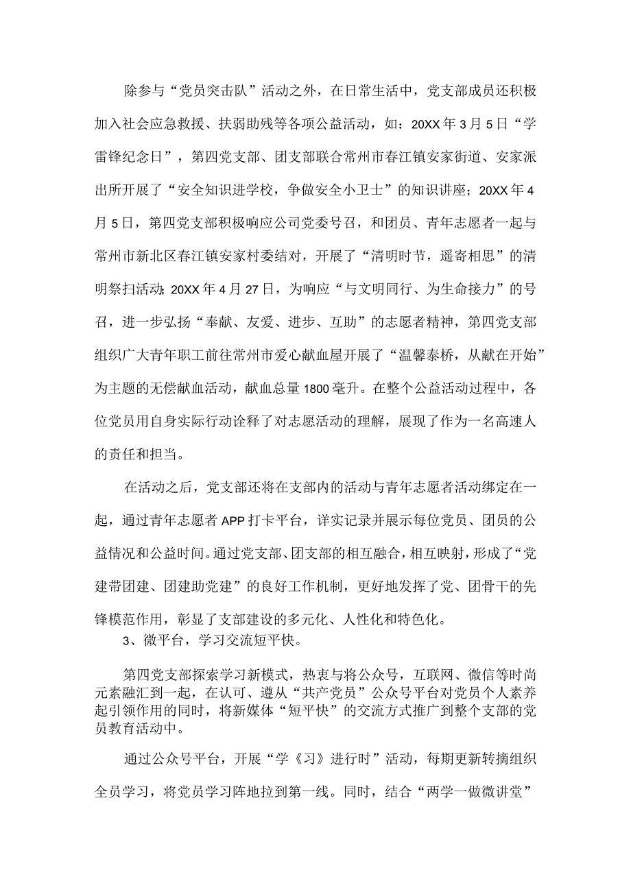 公司坚持落实党支部标准化建设经验材料二.docx_第3页