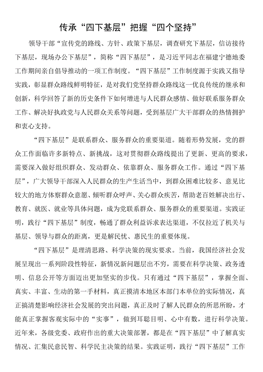 “四下基层”研讨发言（6篇）.docx_第1页