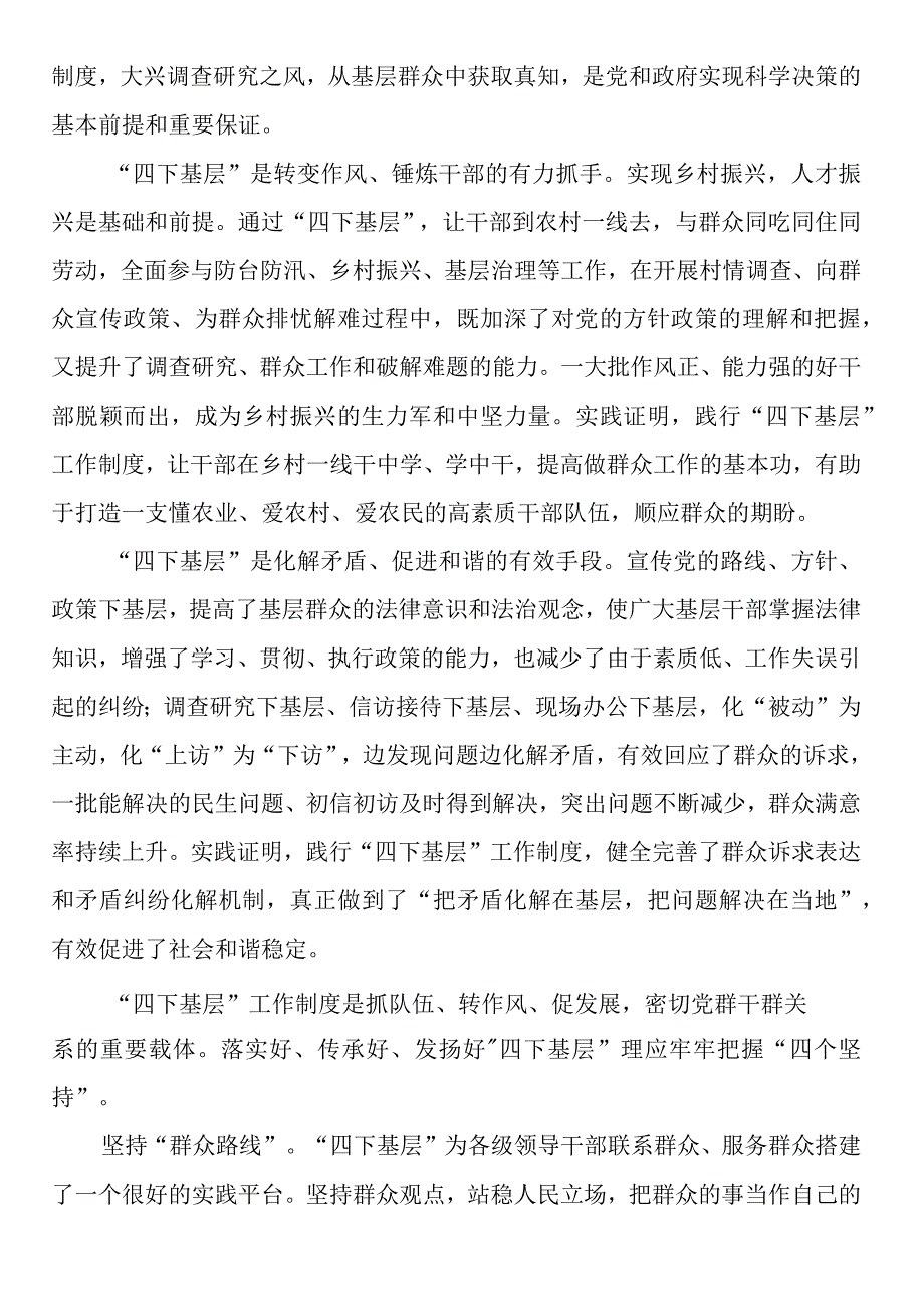 “四下基层”研讨发言（6篇）.docx_第2页