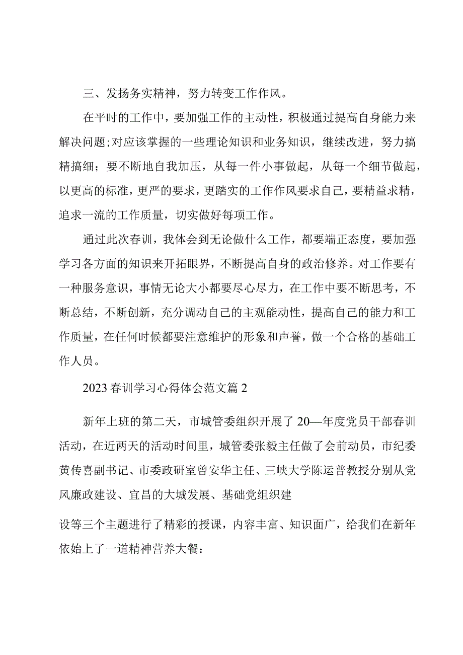 2023春训学习心得体会范文（18篇）.docx_第2页