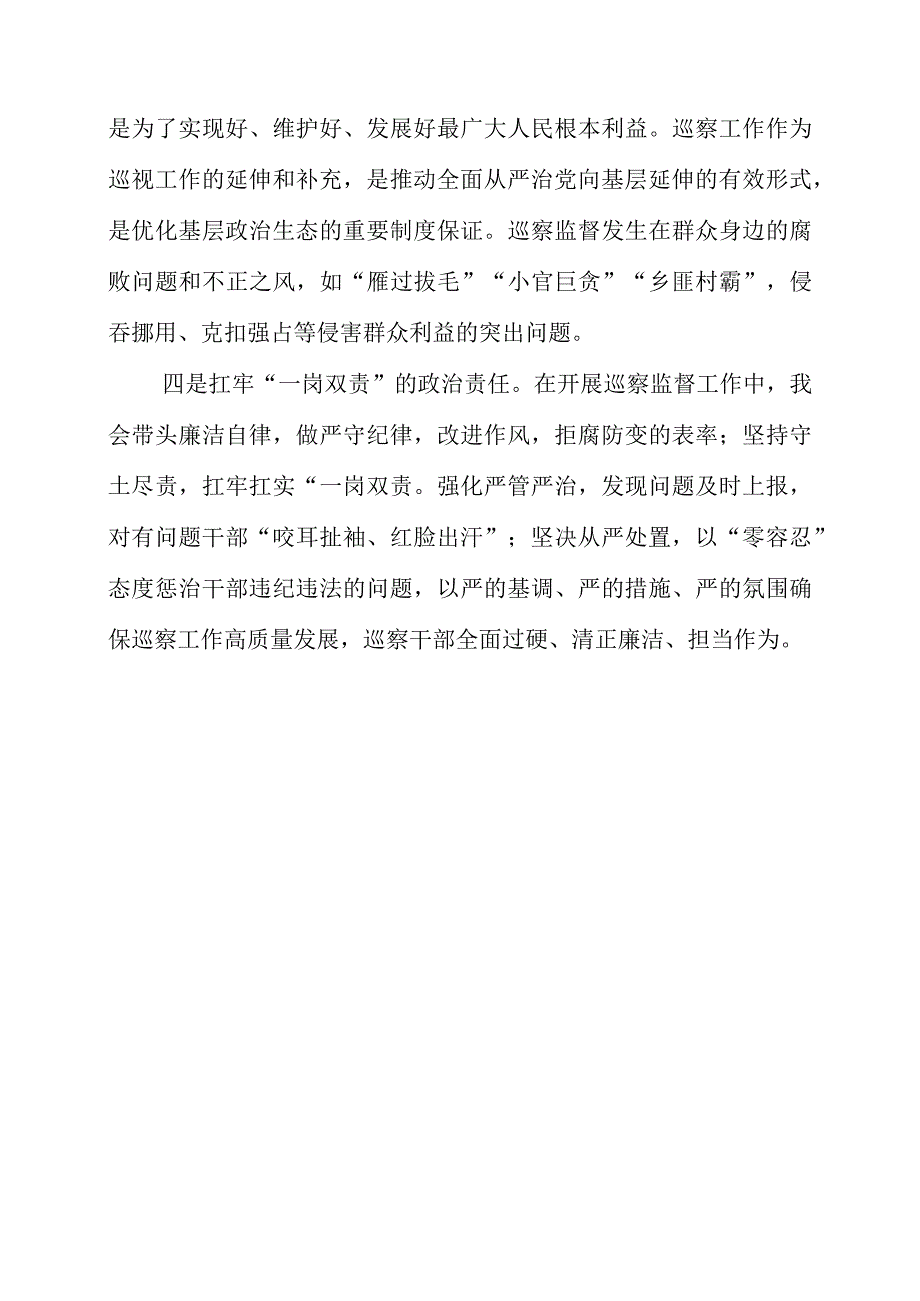 2023年优秀纪检监察干部个人工作学习心得总结.docx_第2页