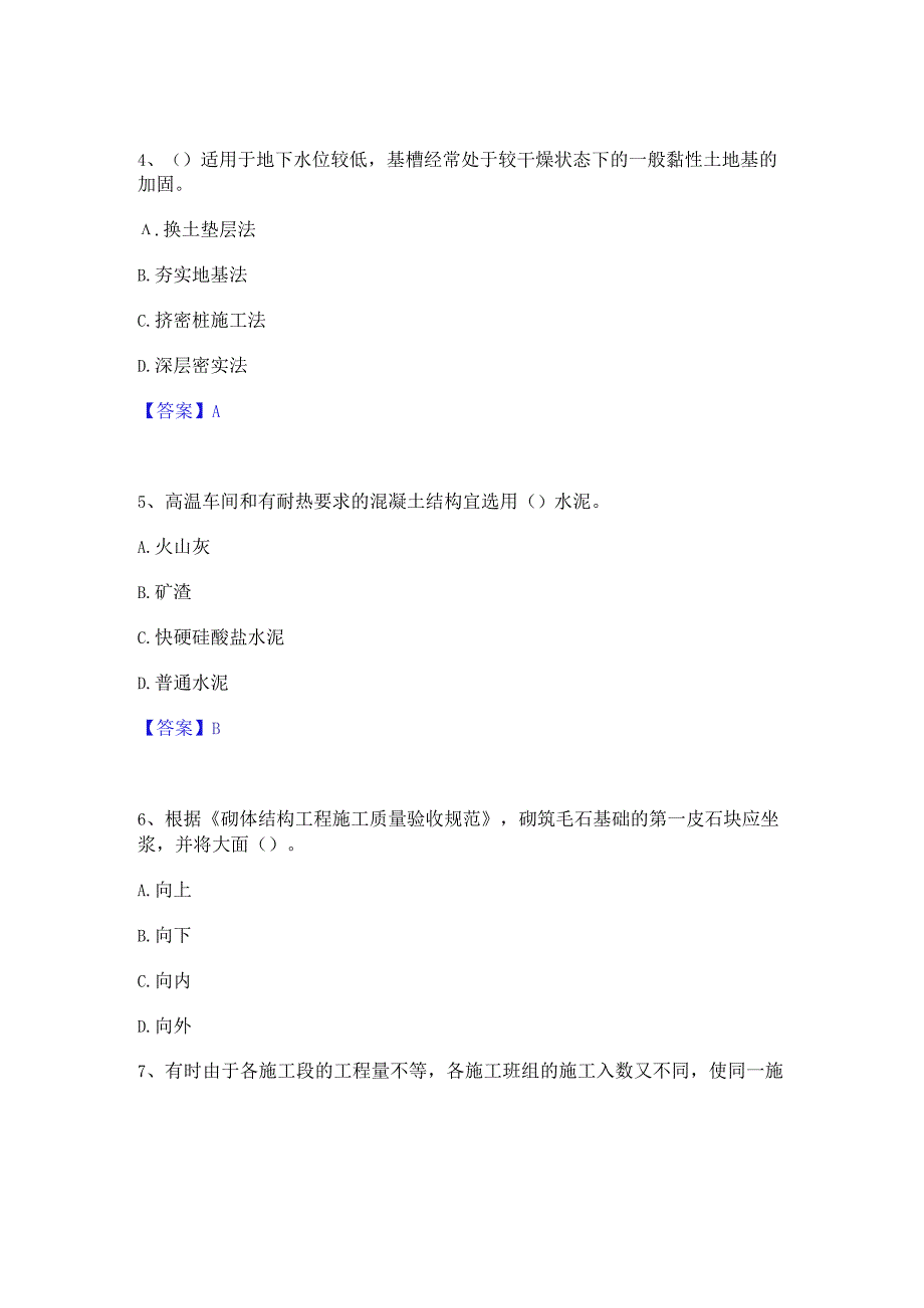 2023年标准员之基础知识押题练习试卷A卷附答案.docx_第2页