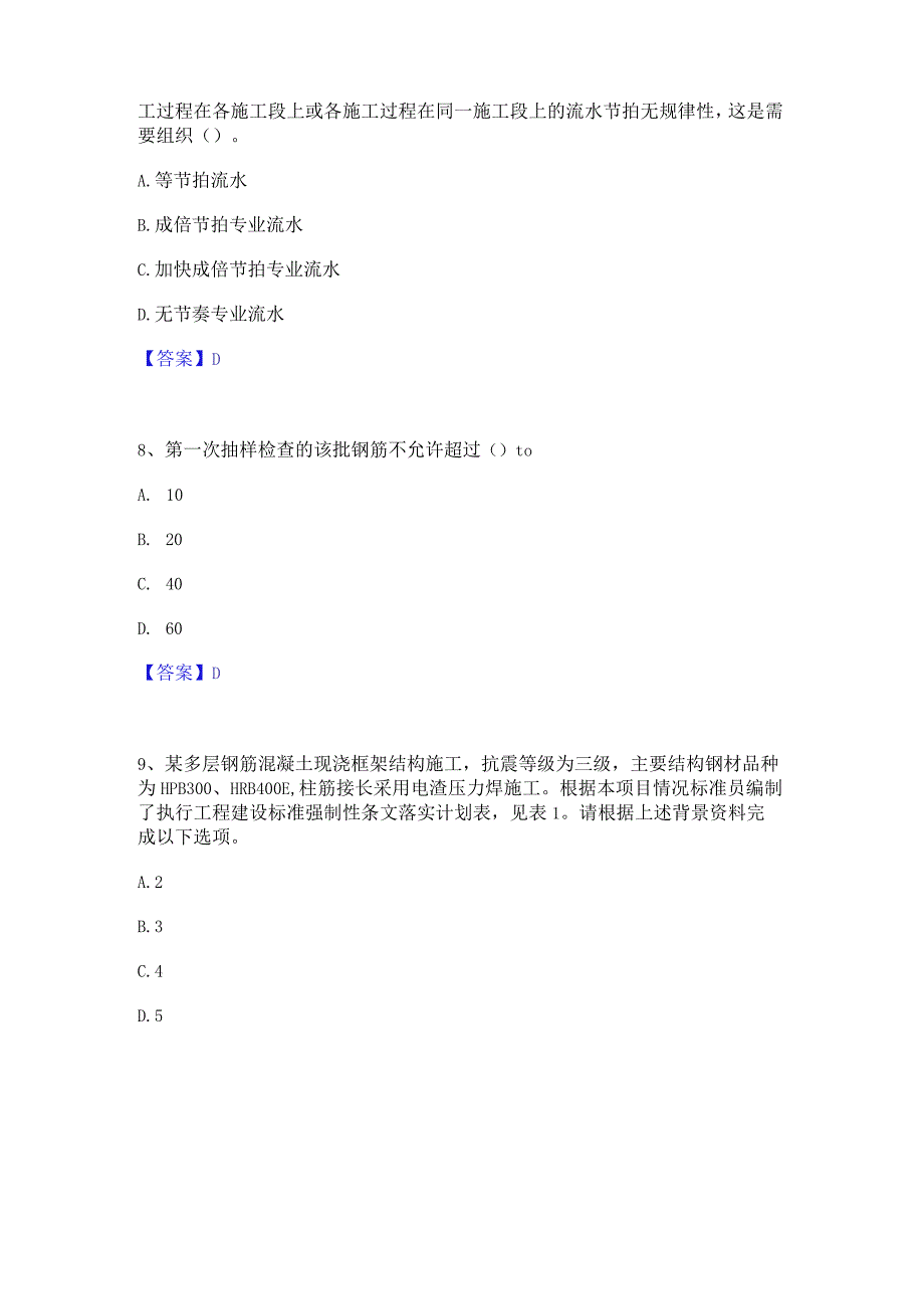 2023年标准员之基础知识押题练习试卷A卷附答案.docx_第3页