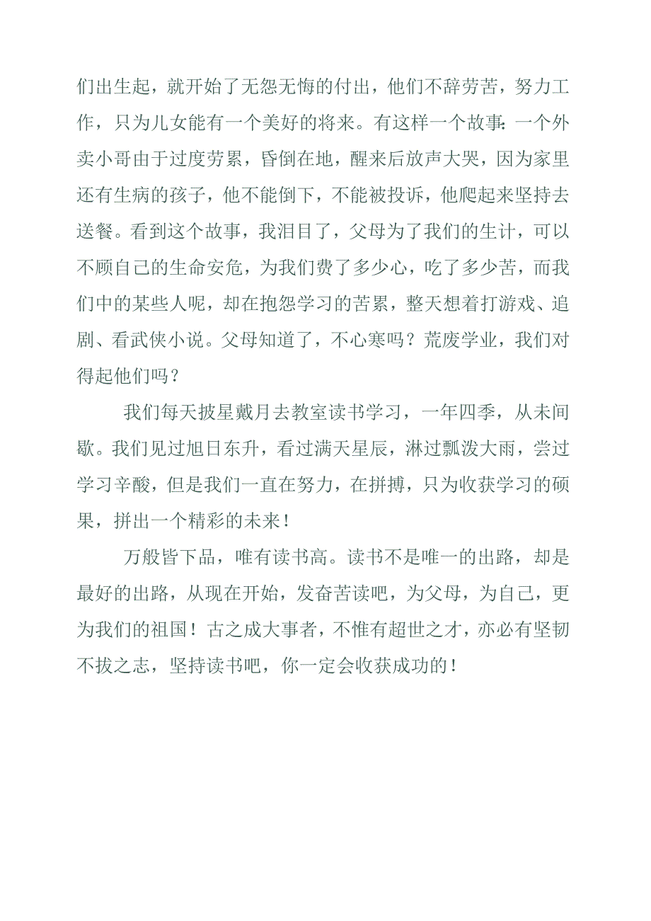 《读书肯定是辛苦的全世界都一样！》读后感资料分享.docx_第2页