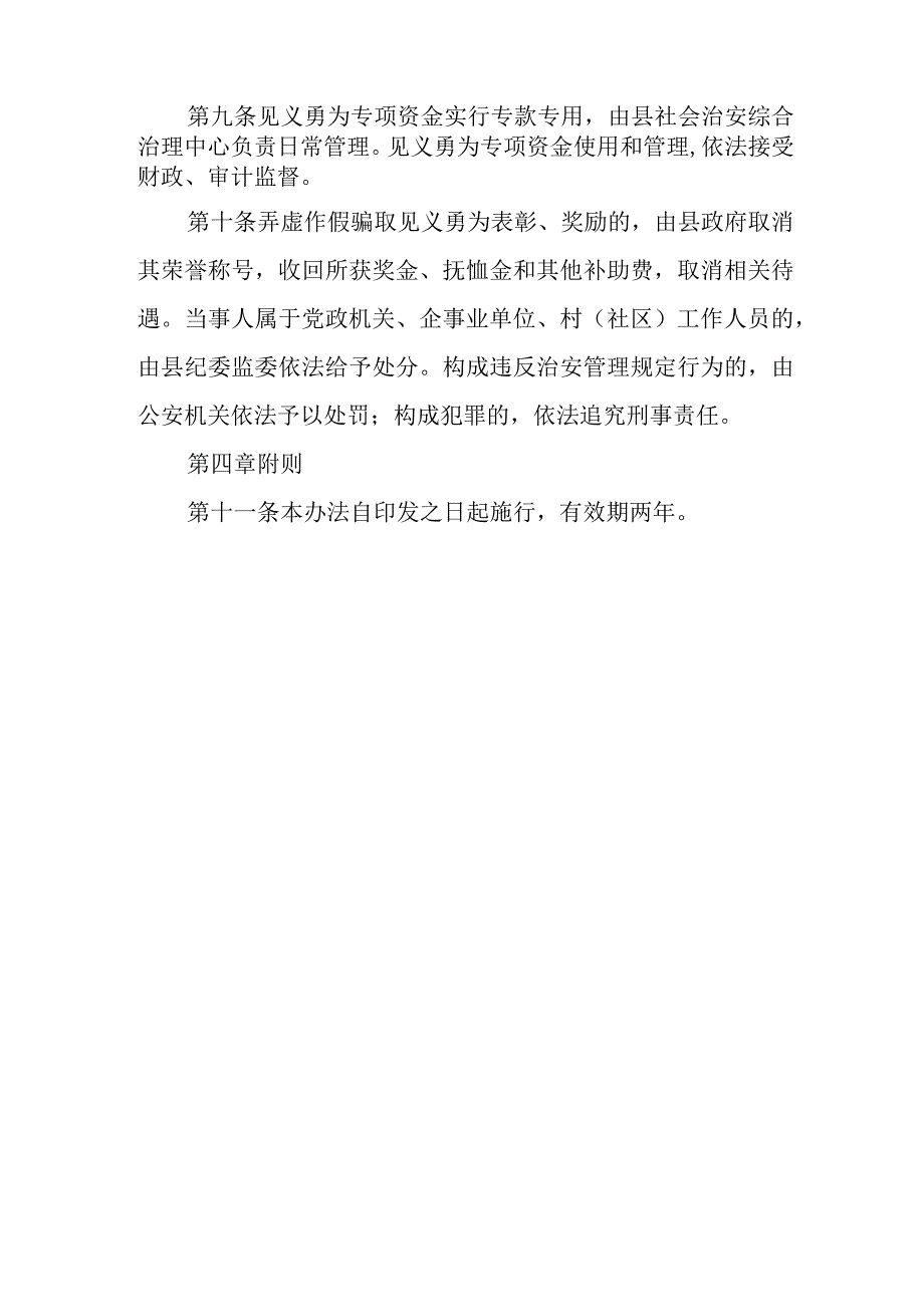 XX县见义勇为奖励管理办法（试行）.docx_第3页