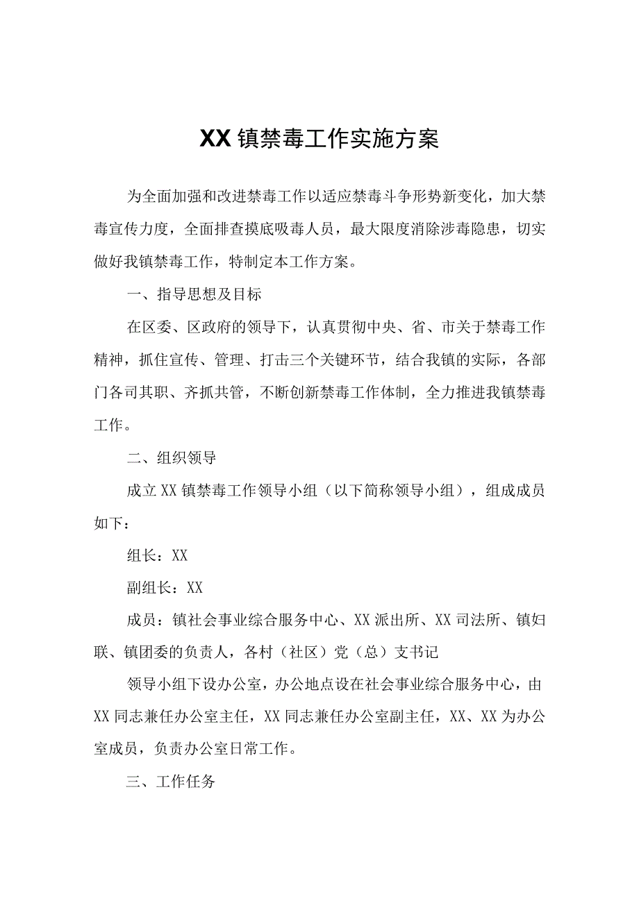 XX镇禁毒工作实施方案.docx_第1页