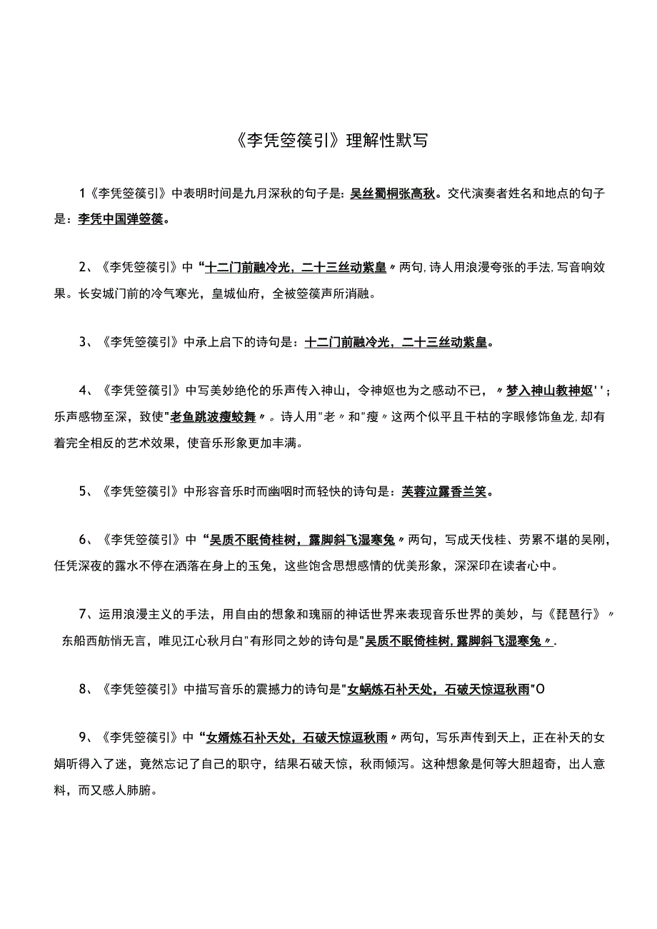 《李凭箜篌引》理解性默写-(教师版).docx_第1页