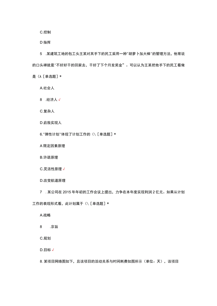 2023管理学基础知识考核试题及答案.docx_第3页