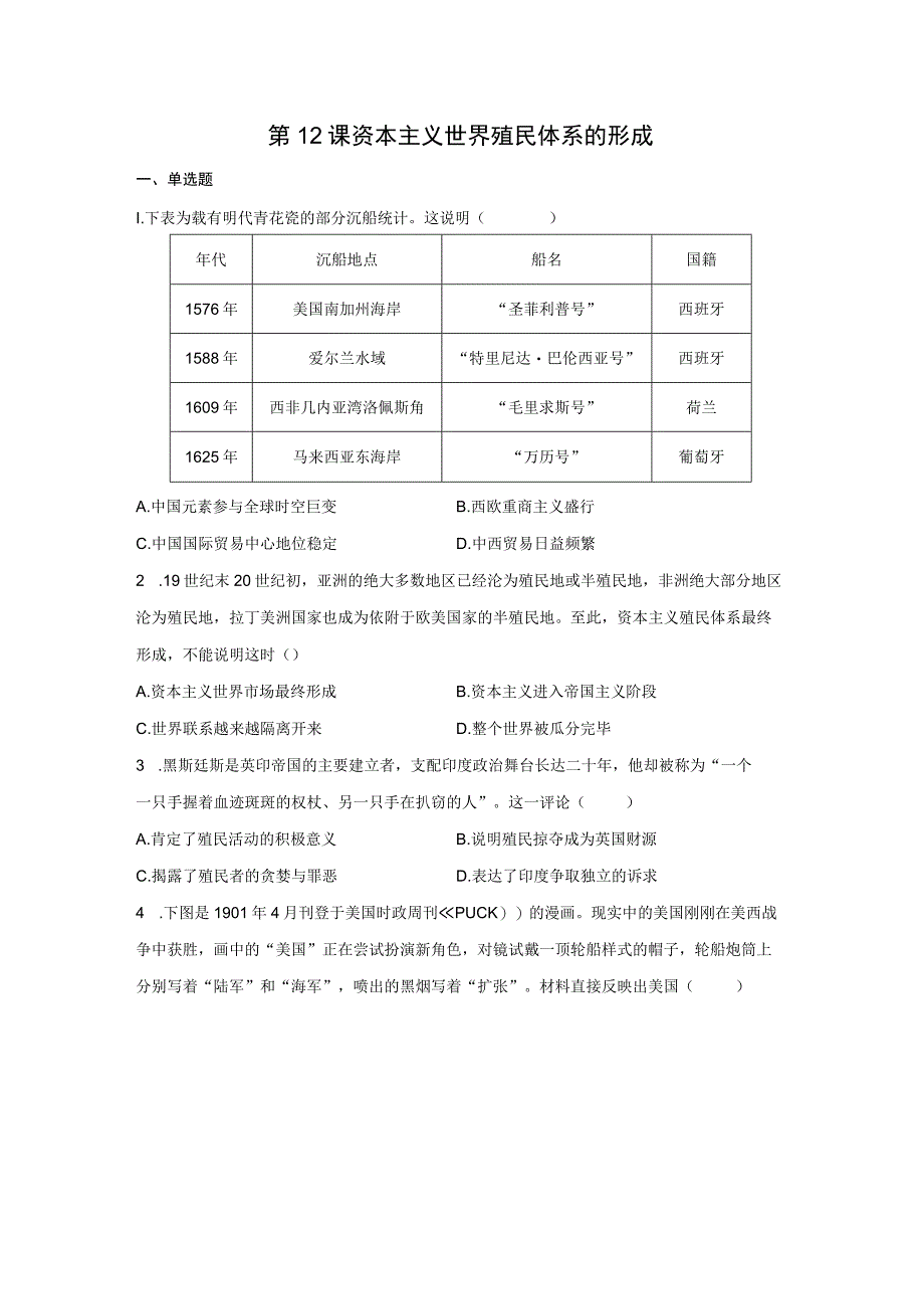 2022-2023学年部编版必修下册第12课 资本主义世界殖民体系的形成【课时作业】.docx_第1页