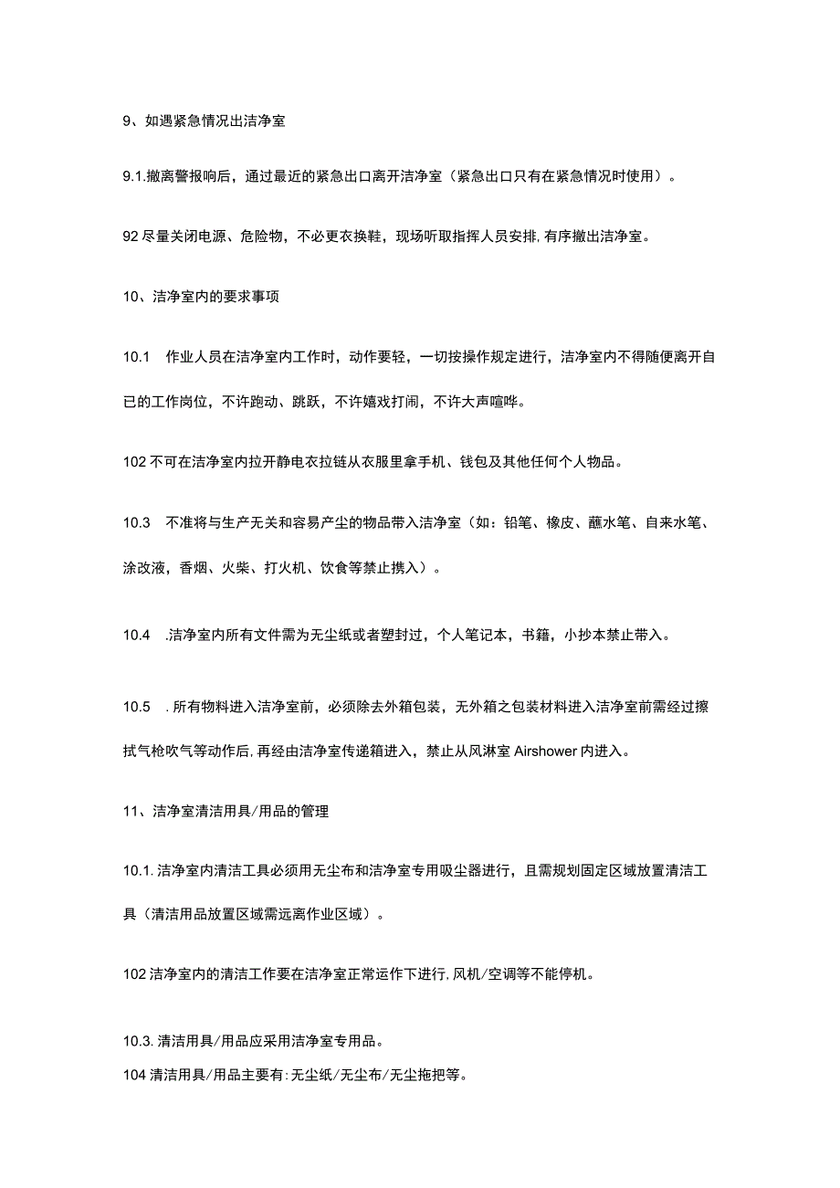 光电厂房洁净室人员行为准则指导书.docx_第3页