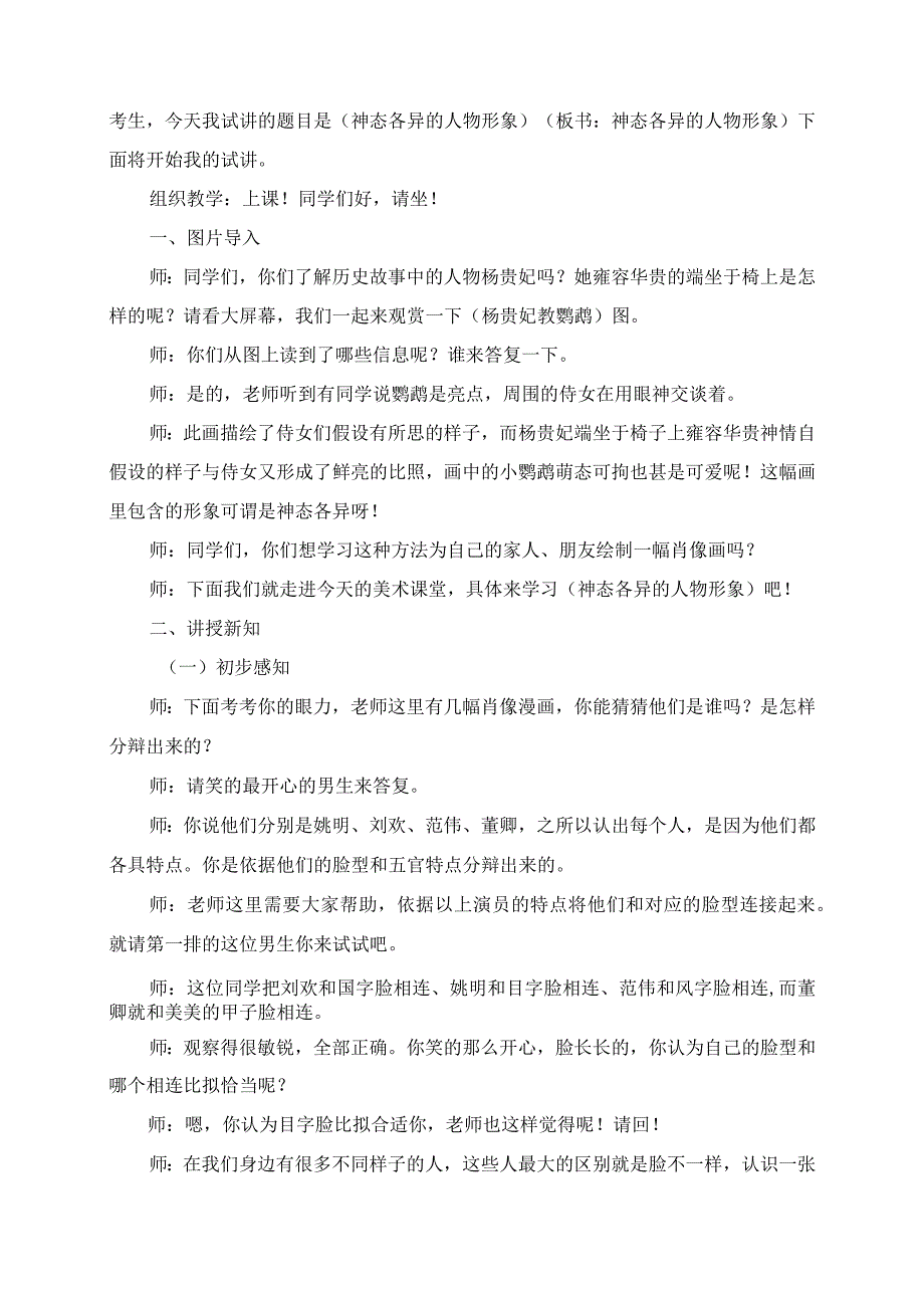 2023年美术试讲 高频篇目《神态各异的人物形象》教案+试讲稿.docx_第3页