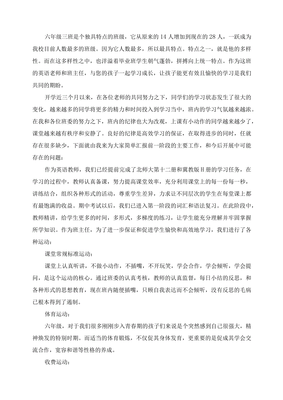 2023年六年级毕业班第二学期期中后家长会讲话稿大全班主任老师校长家长代表发言稿.docx_第3页