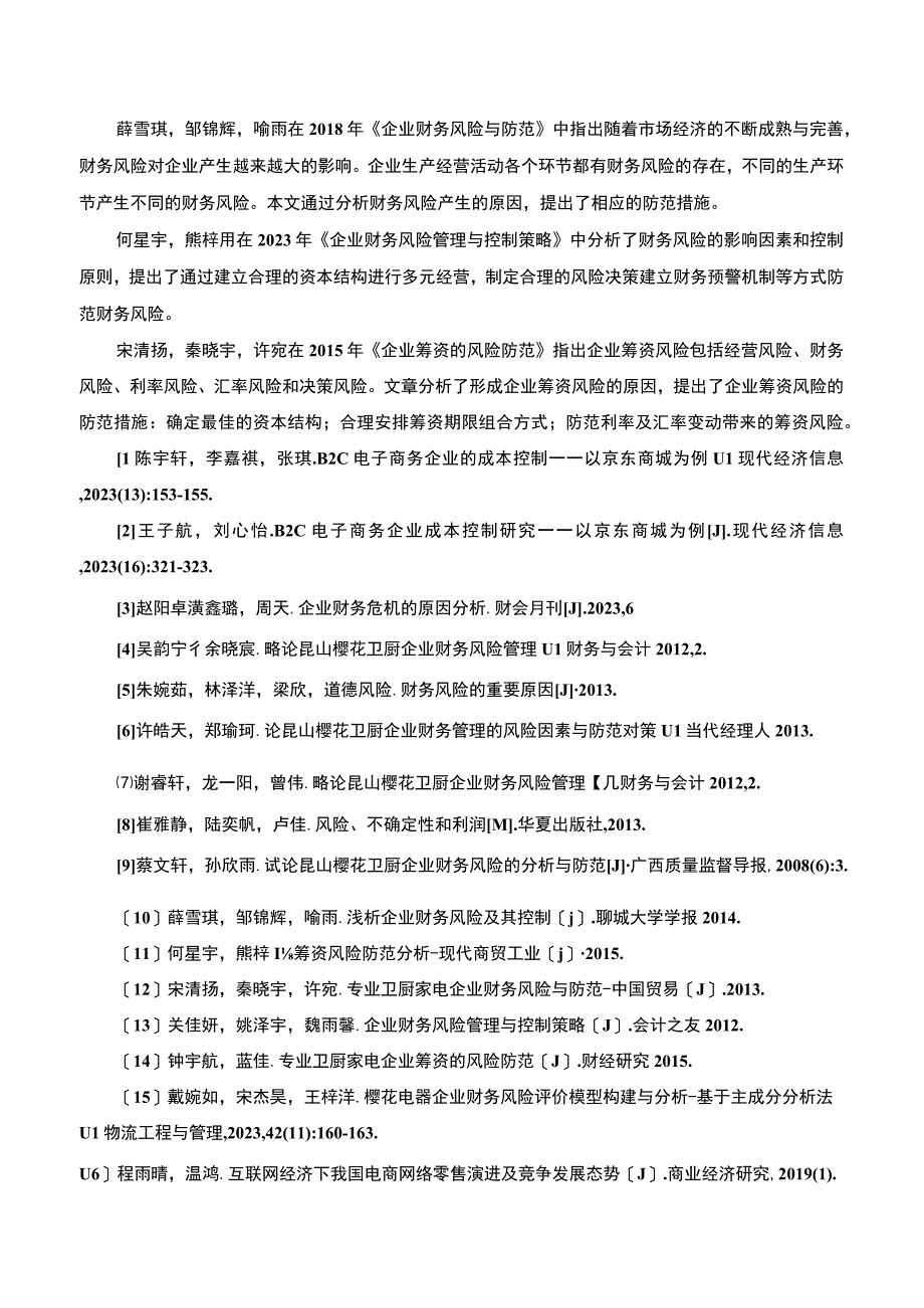 【《关于樱花卫厨企业财务风险管理文献综述2300字】.docx_第3页