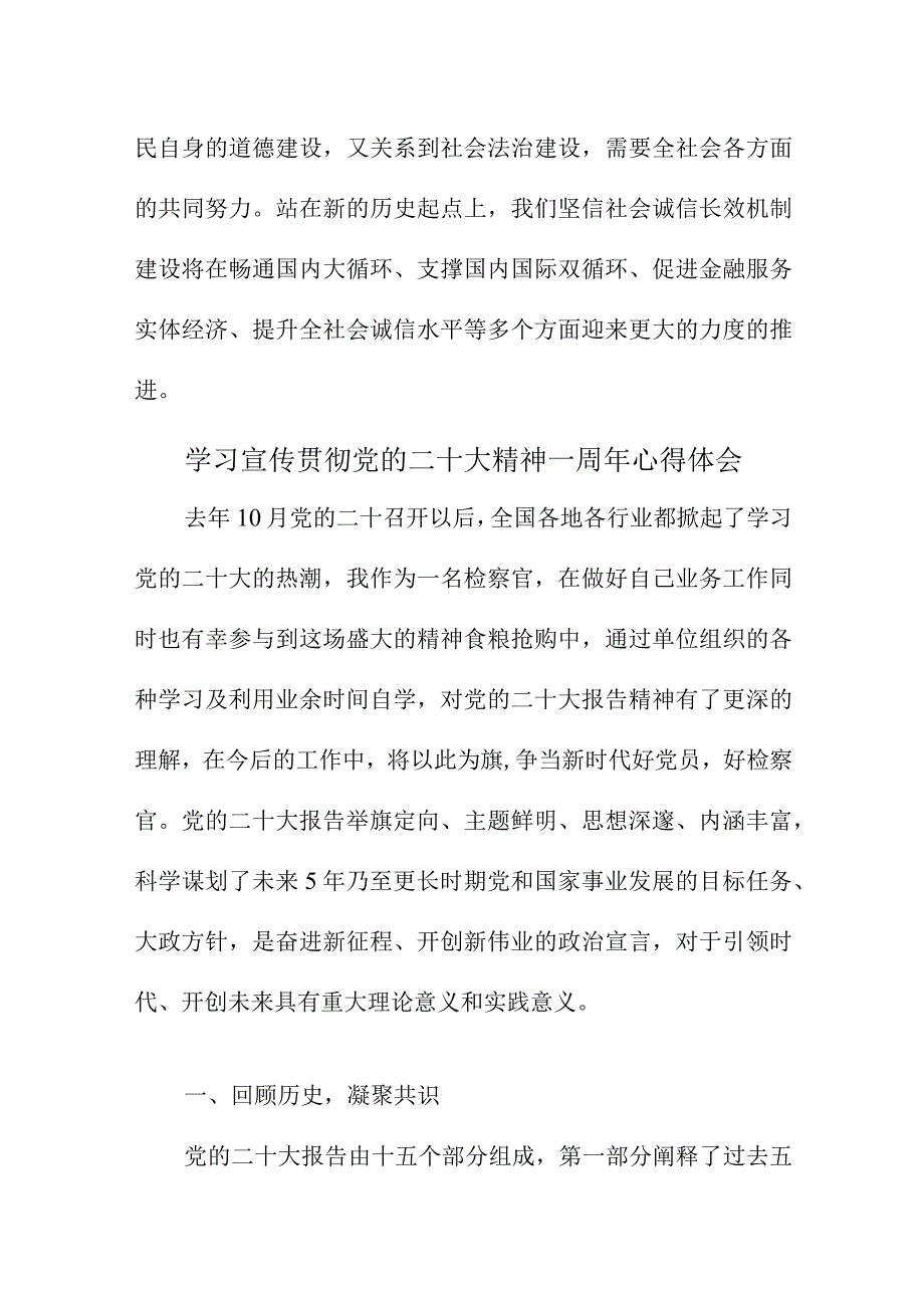 2023年学校教师学习贯彻《党的二十大精神》一周年个人心得体会（合计8份）.docx_第3页