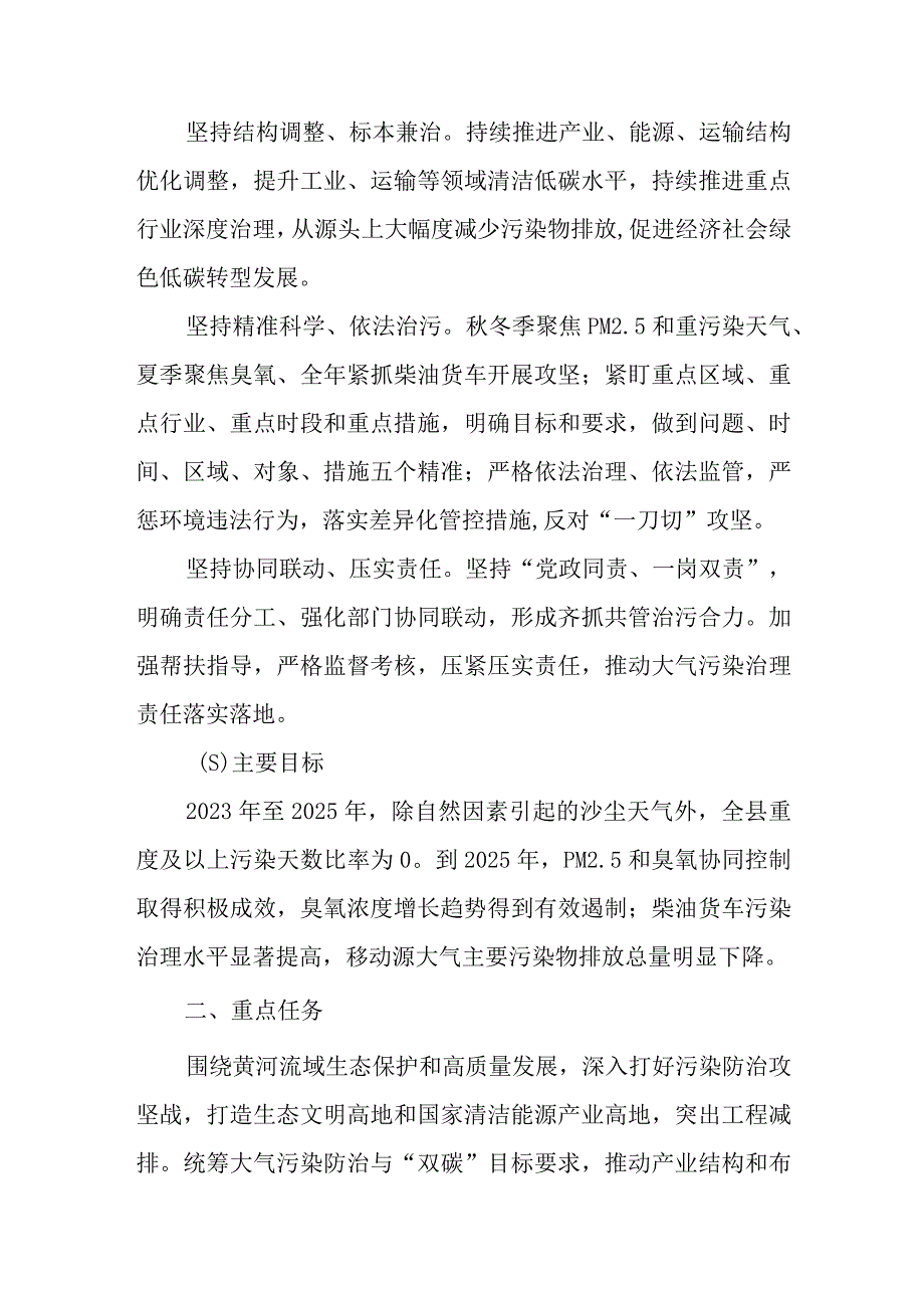 XX县深入打好重污染天气消除、臭氧污染防治和柴油货车污染治理攻坚战的实施方案.docx_第2页