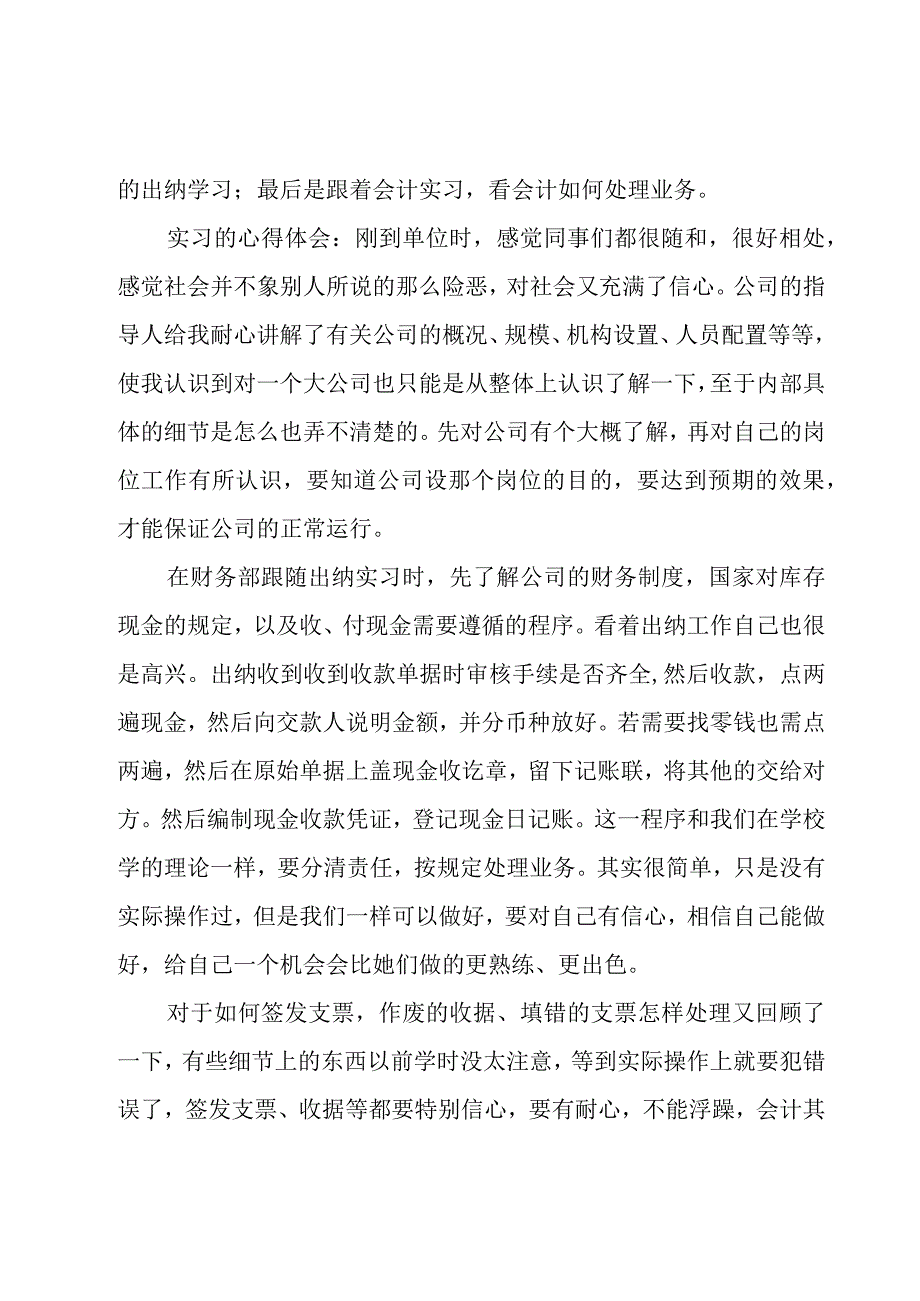 会计述职报告(锦集6篇).docx_第2页