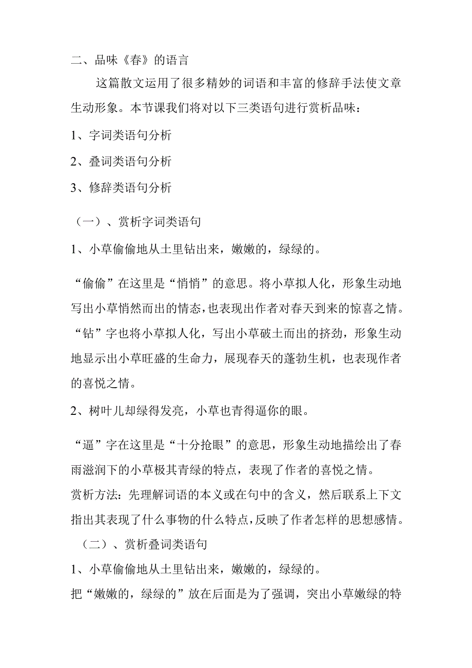 《春》微视频_《春》微教案微课公开课教案教学设计课件.docx_第2页