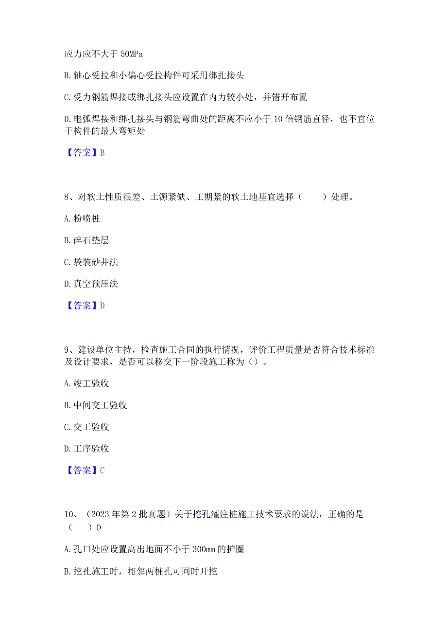 2022年-2023年二级建造师之二建公路工程实务模拟题库及答案下载.docx_第3页