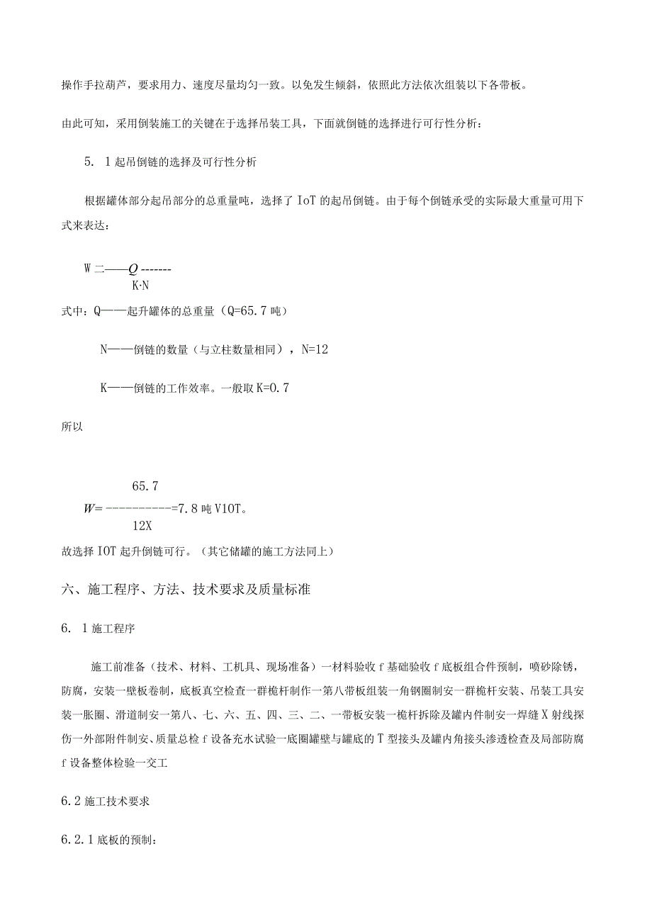 储罐制作安装施工方案.docx_第3页