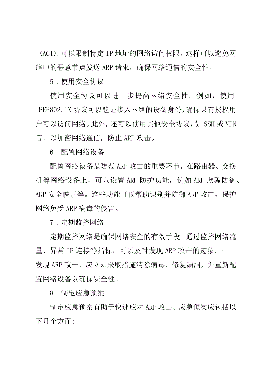 arp攻击与防护措施及解决方案.docx_第2页