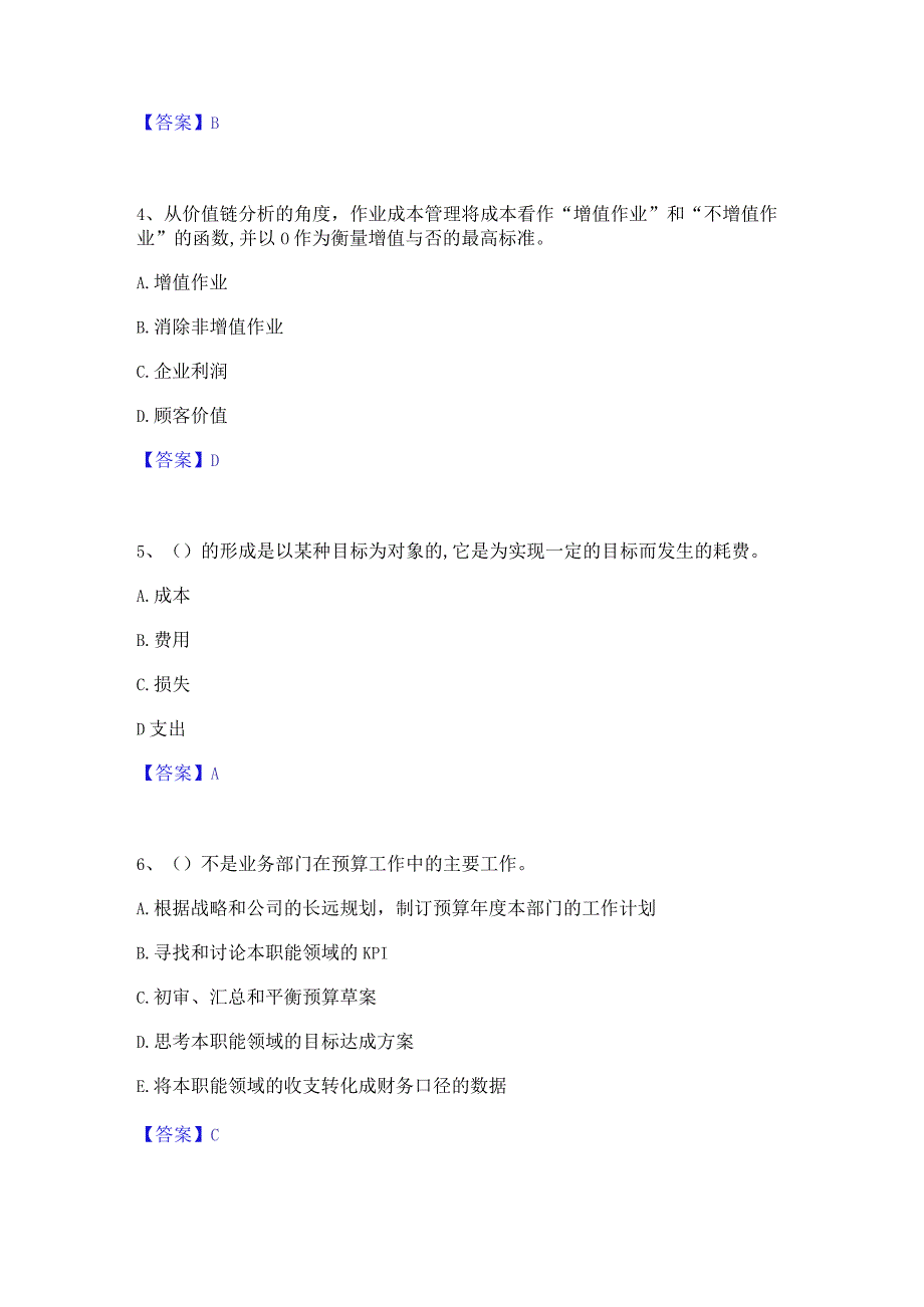 2022年-2023年初级管理会计之专业知识综合卷考试题库.docx_第2页