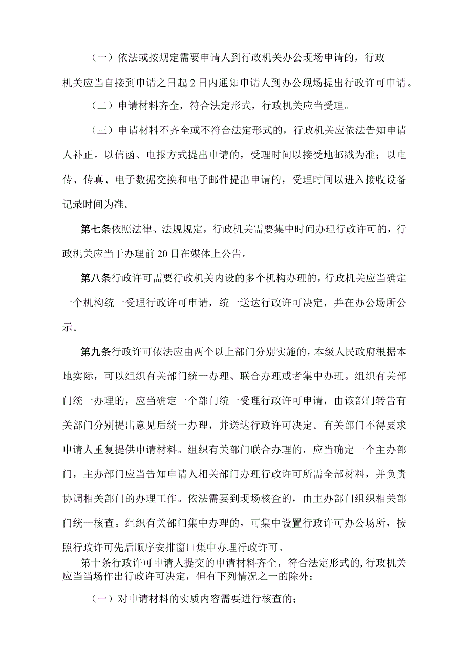 《辽宁省实施行政许可程序规定》（根据2021年5月18日辽宁省人民政府令第341号修正）.docx_第2页