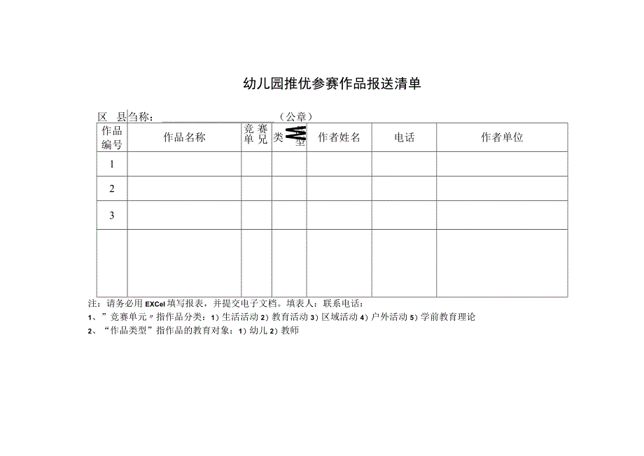 《月儿圆圆月饼甜甜》_幼儿园微课报送表(2)微课公开课教案教学设计课件.docx_第2页