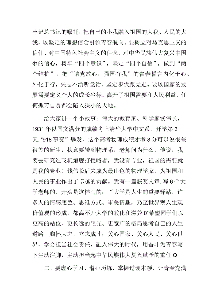 党委书记在2023年开学典礼暨军训动员大会上的讲话.docx_第2页