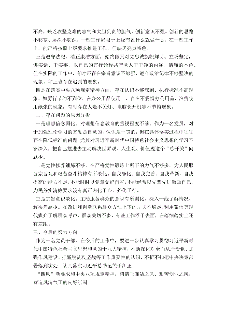 2023年以案促改个人剖析材料范文2023-2023年度(精选6篇).docx_第3页