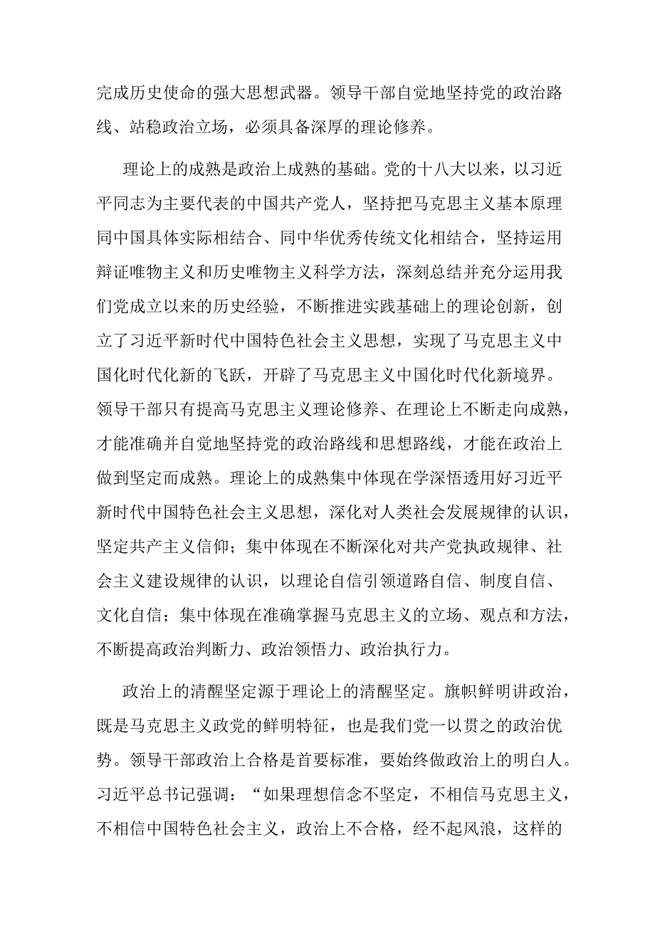 2篇党课：加强理论修养凝聚前行力量.docx_第2页